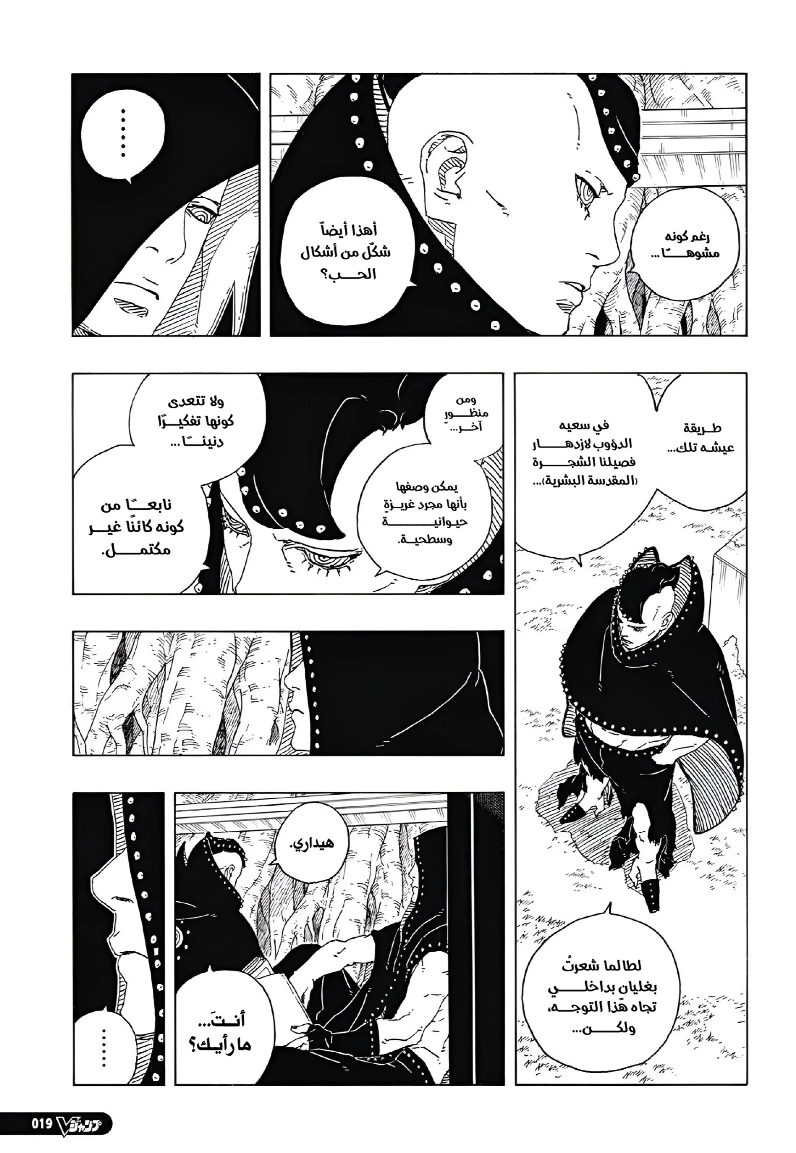Read Boruto: Two Blue Vortex AR Manga Online