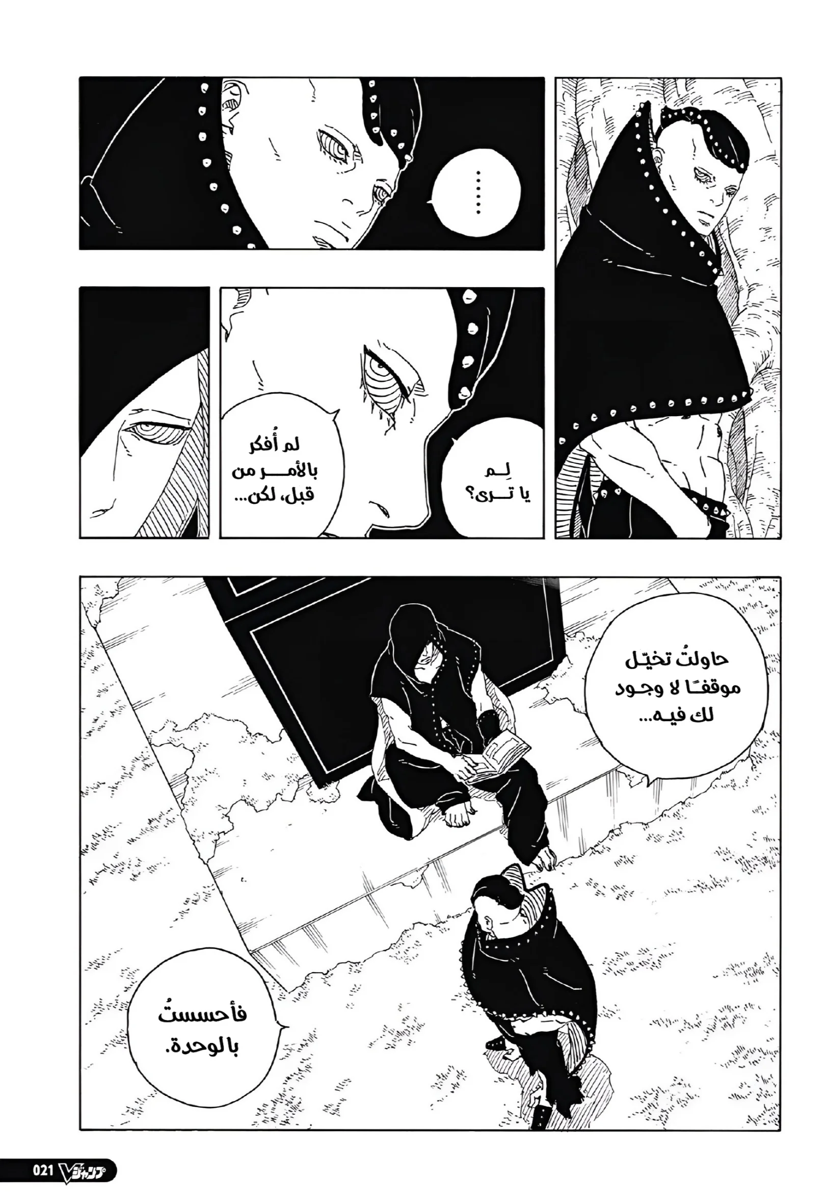 Read Boruto: Two Blue Vortex AR Manga Online