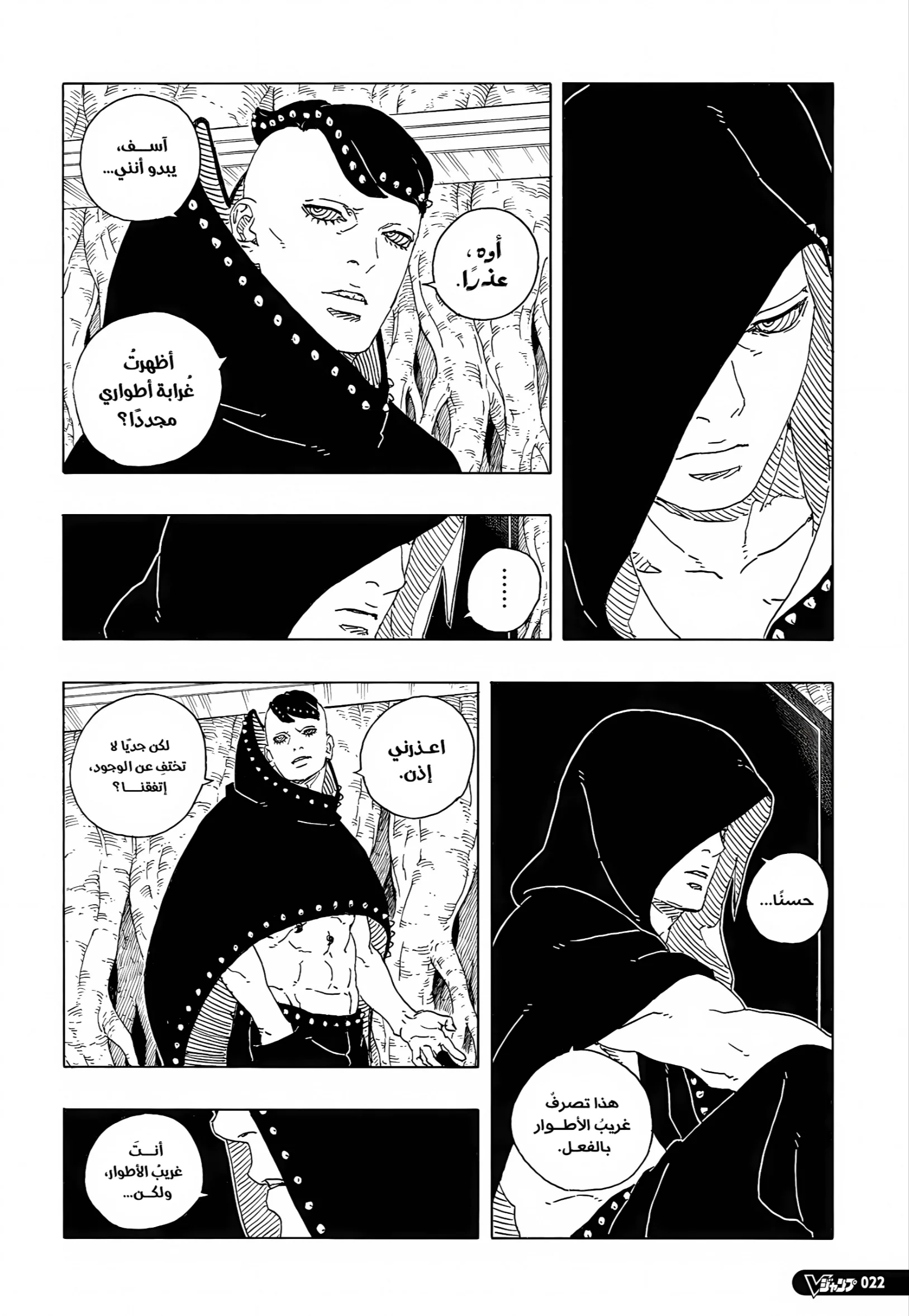 Read Boruto: Two Blue Vortex AR Manga Online