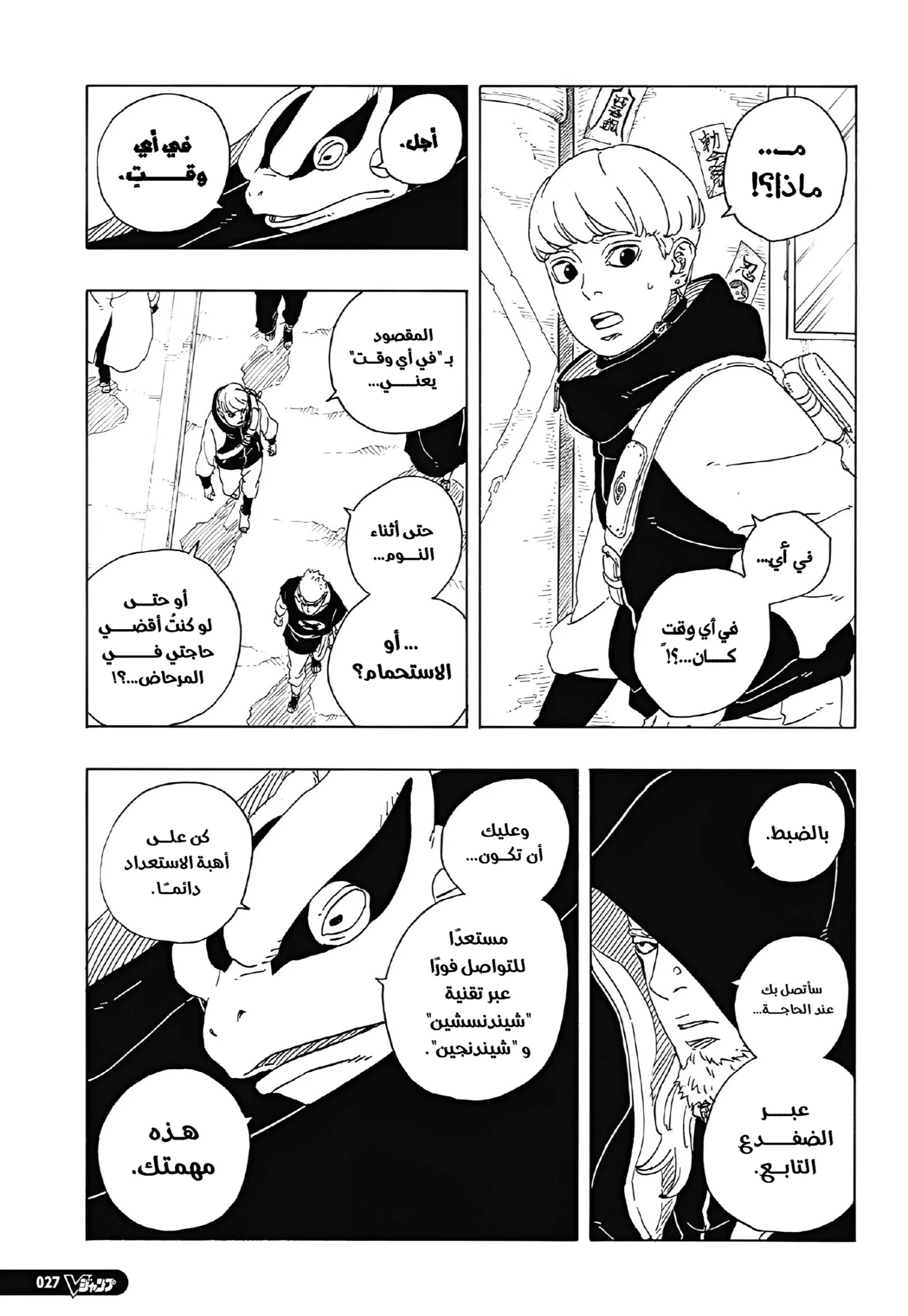 Read Boruto: Two Blue Vortex AR Manga Online