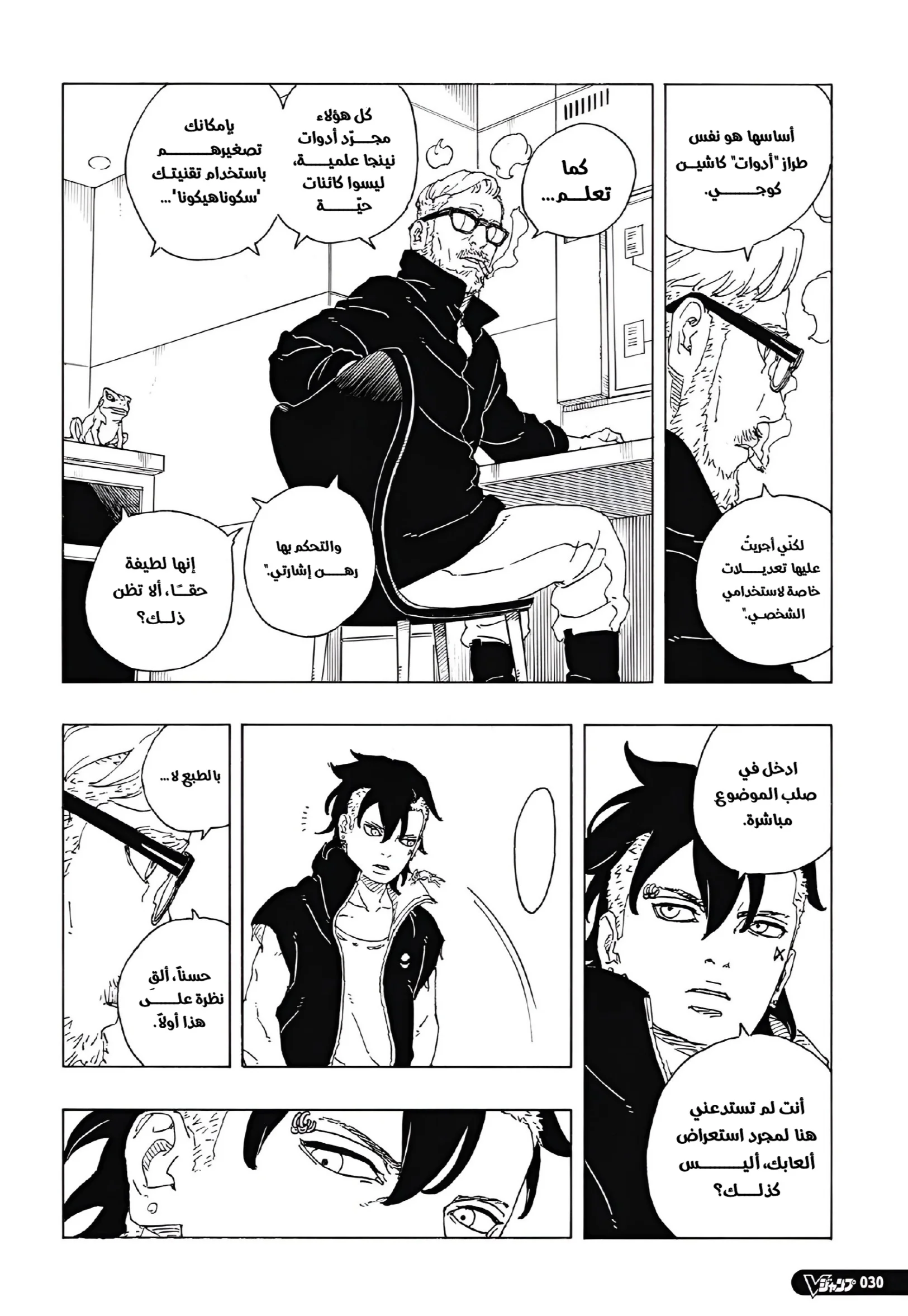 Read Boruto: Two Blue Vortex AR Manga Online