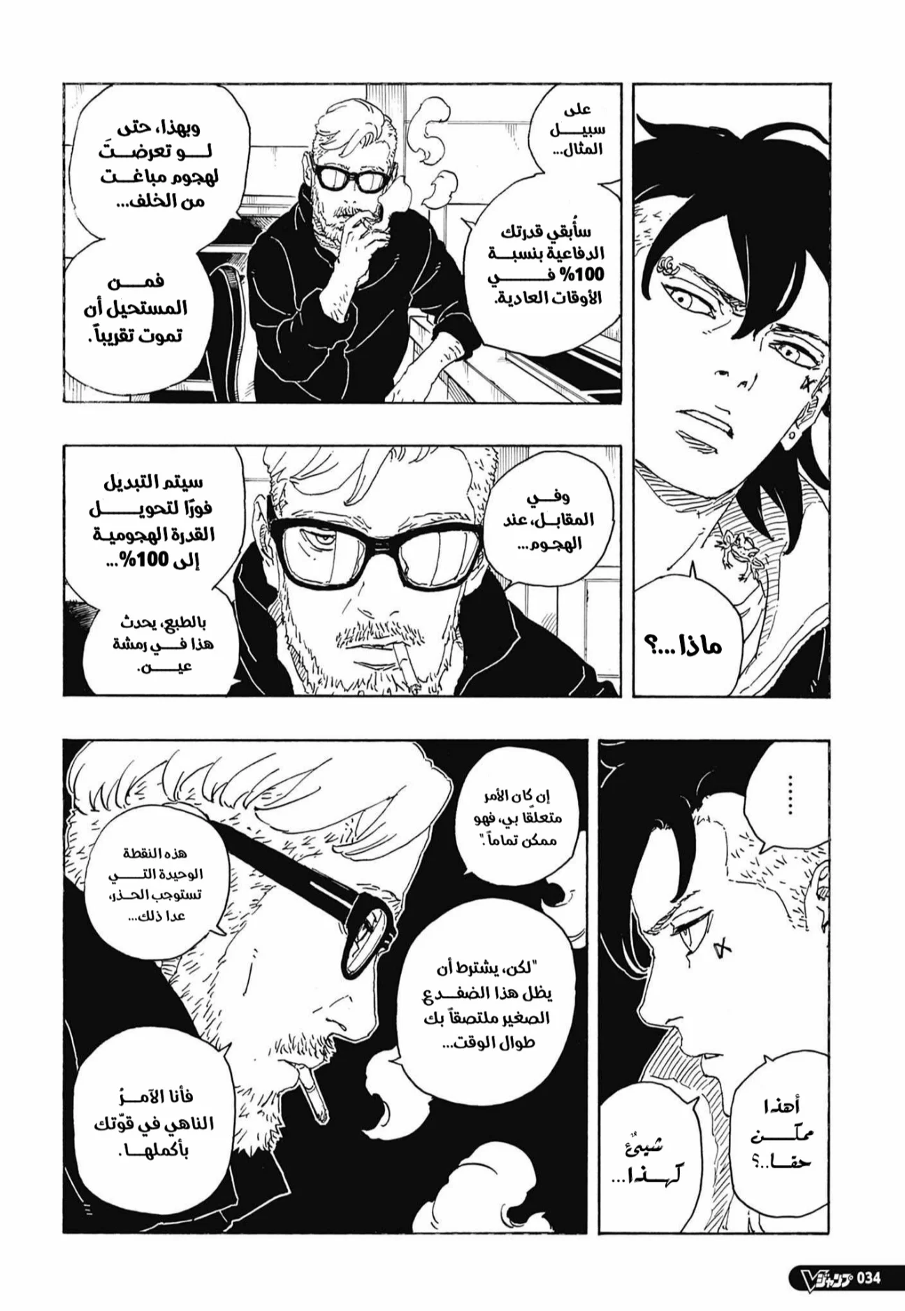 Read Boruto: Two Blue Vortex AR Manga Online