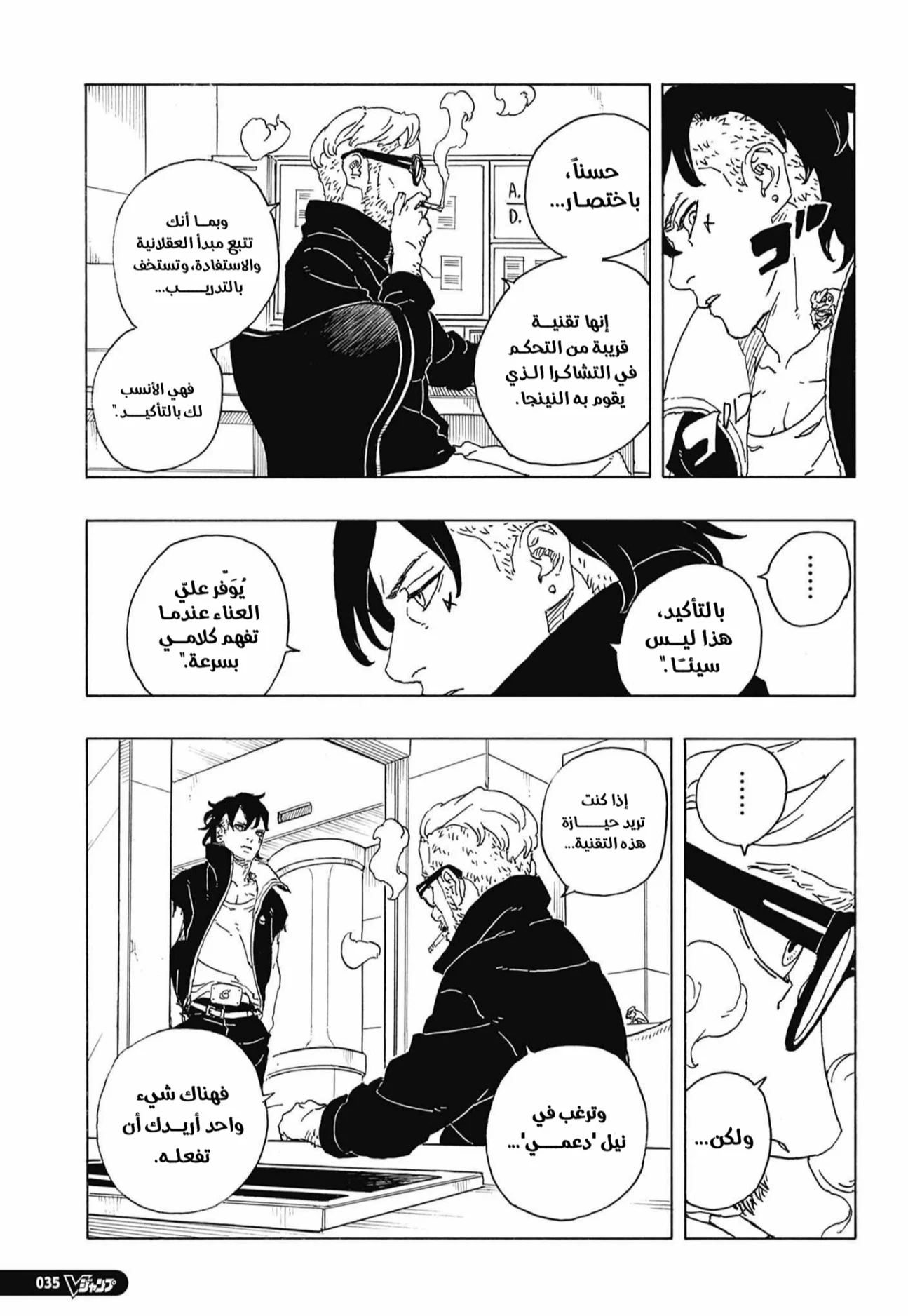 Read Boruto: Two Blue Vortex AR Manga Online