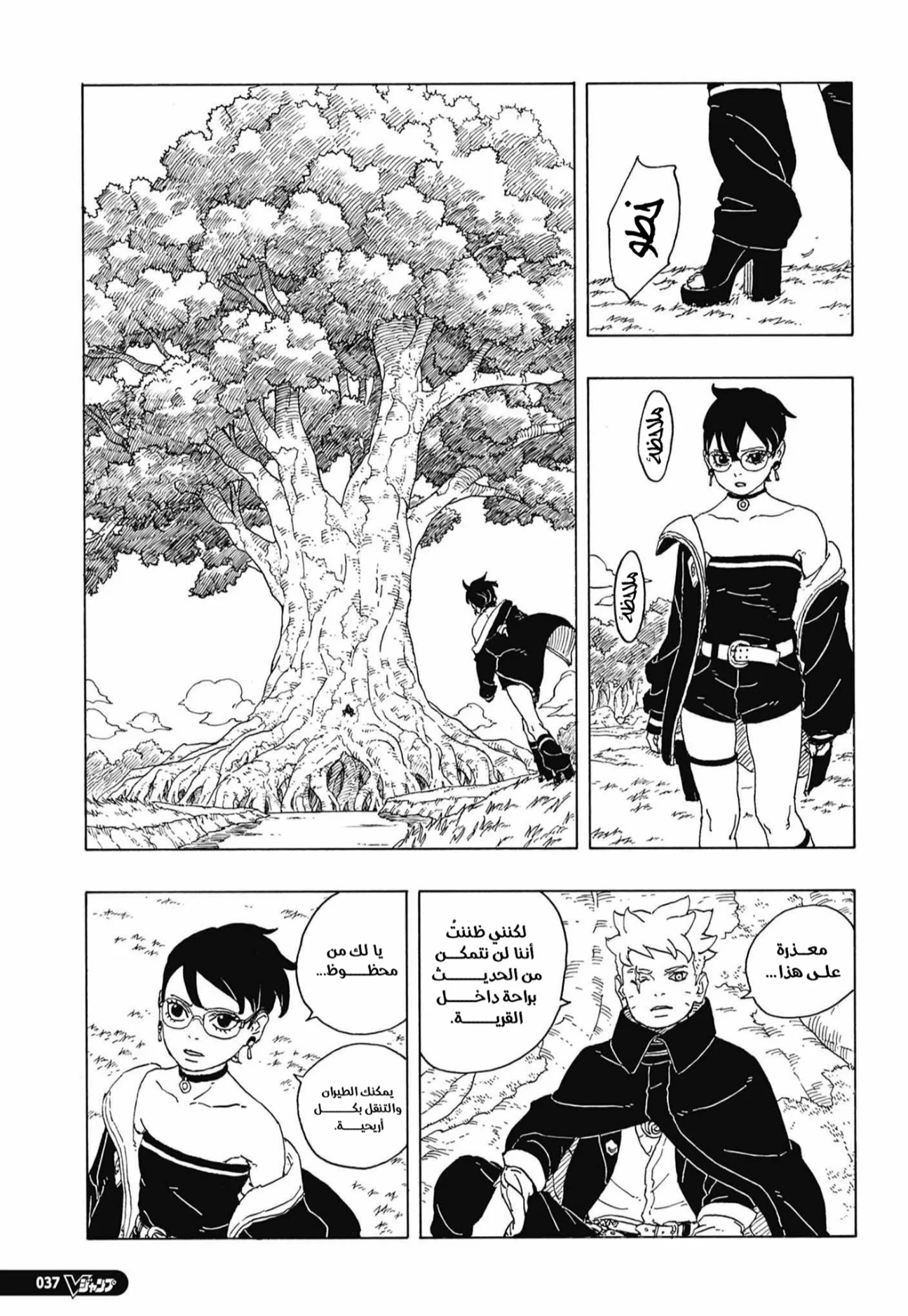 Read Boruto: Two Blue Vortex AR Manga Online