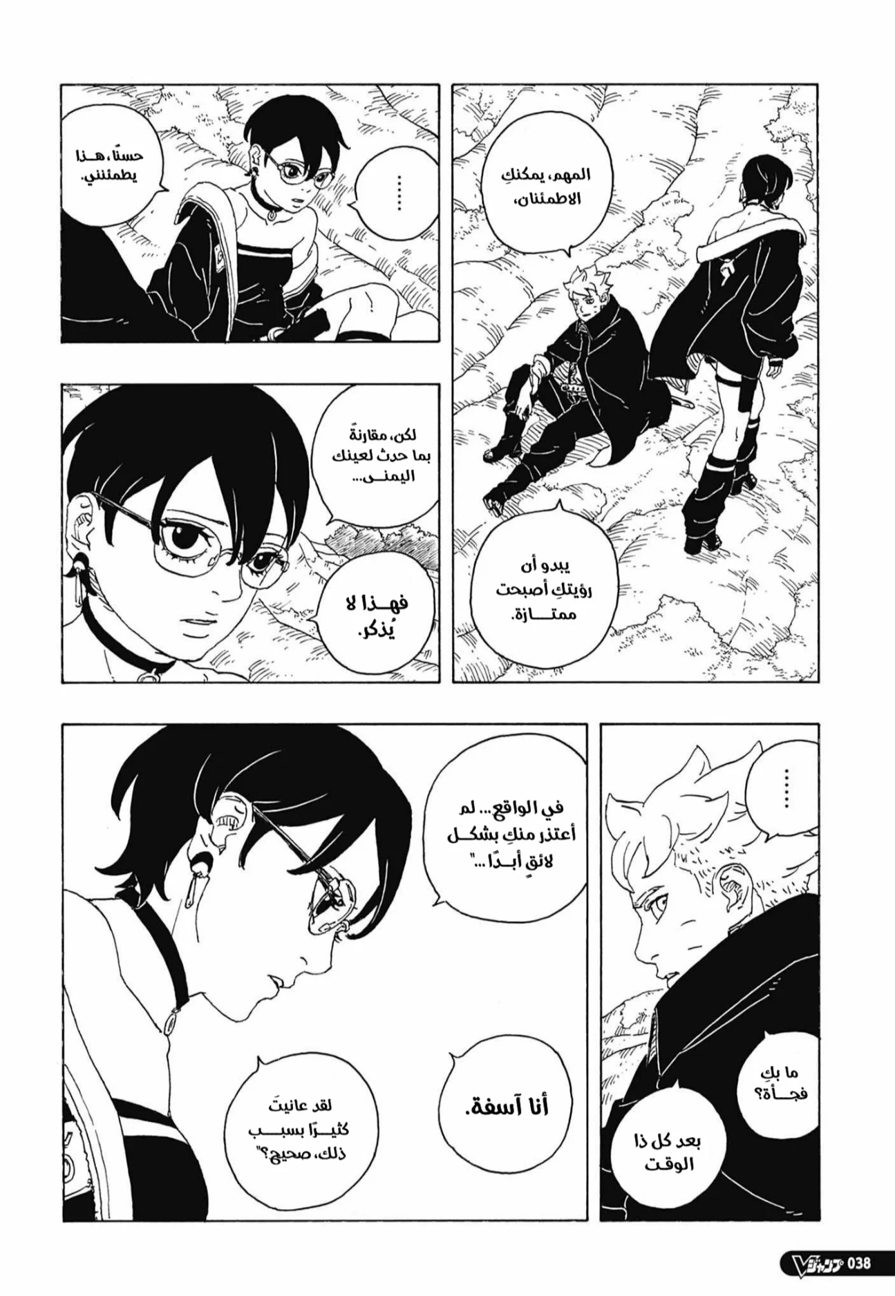 Read Boruto: Two Blue Vortex AR Manga Online