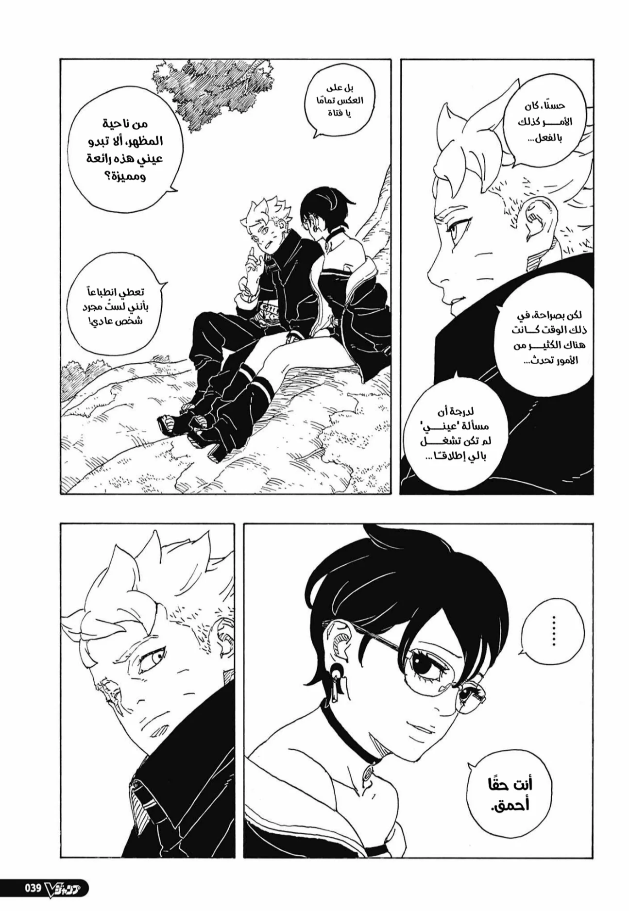 Read Boruto: Two Blue Vortex AR Manga Online