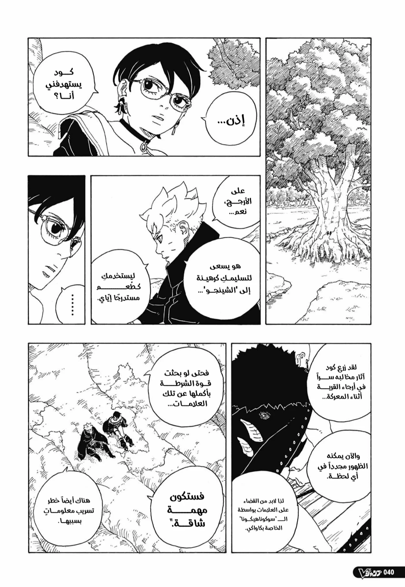 Read Boruto: Two Blue Vortex AR Manga Online