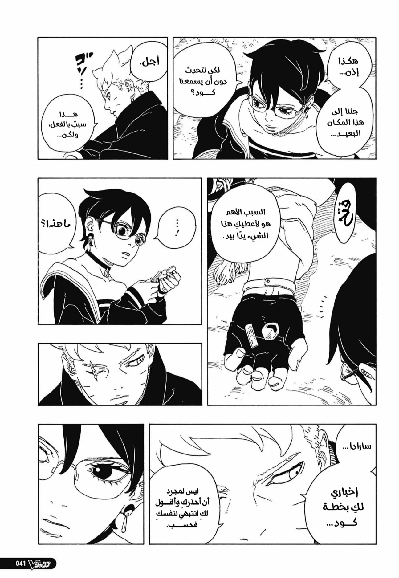 Read Boruto: Two Blue Vortex AR Manga Online