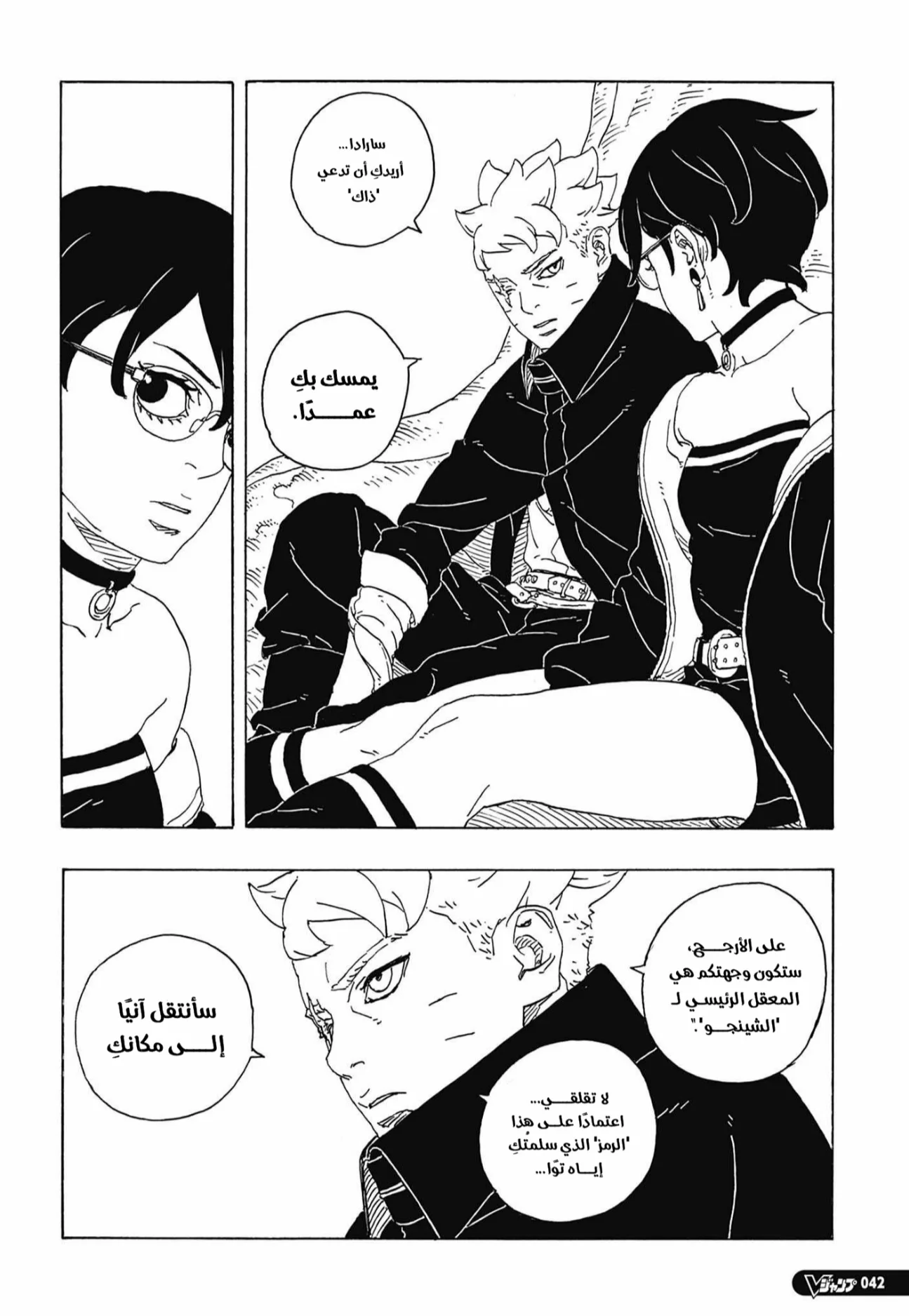 Read Boruto: Two Blue Vortex AR Manga Online