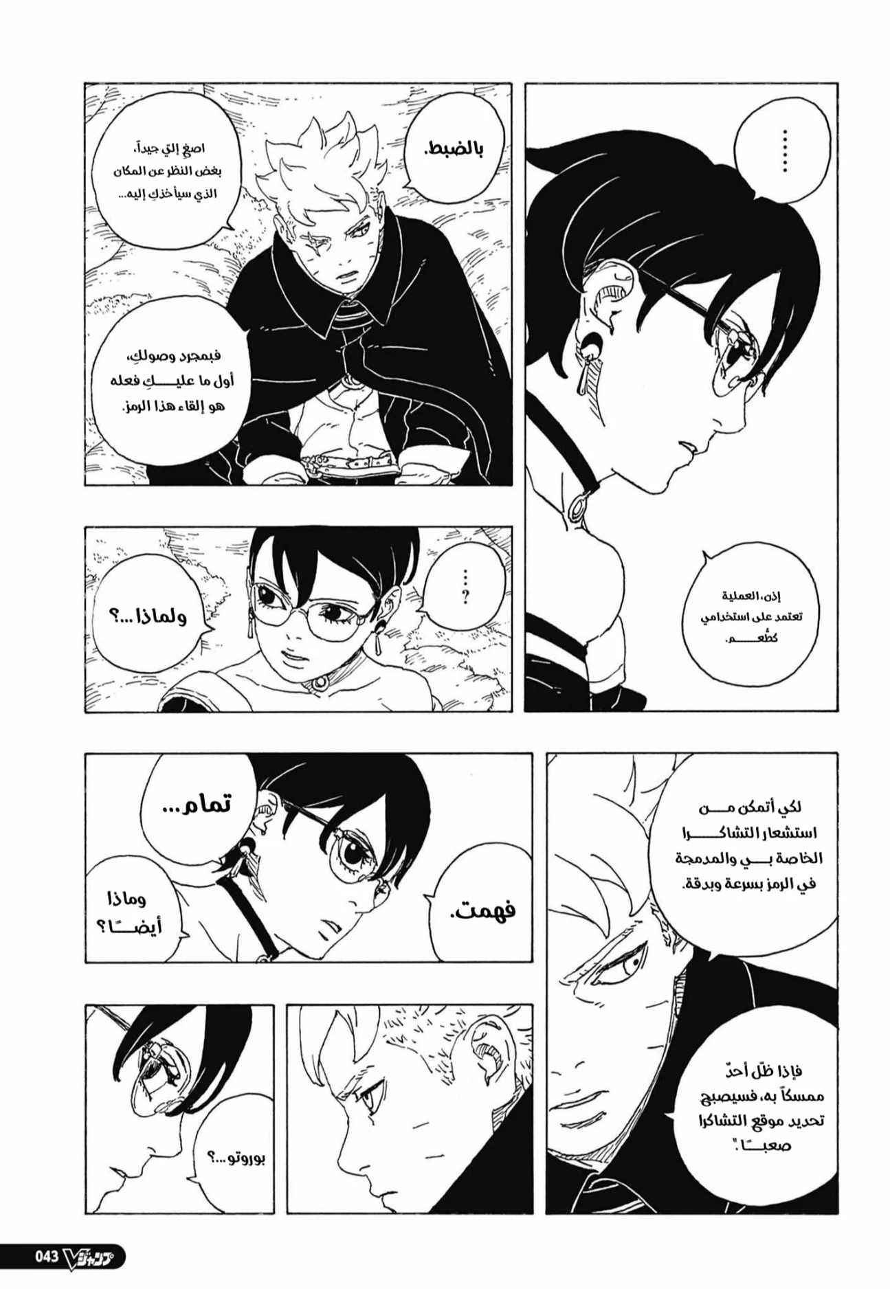 Read Boruto: Two Blue Vortex AR Manga Online