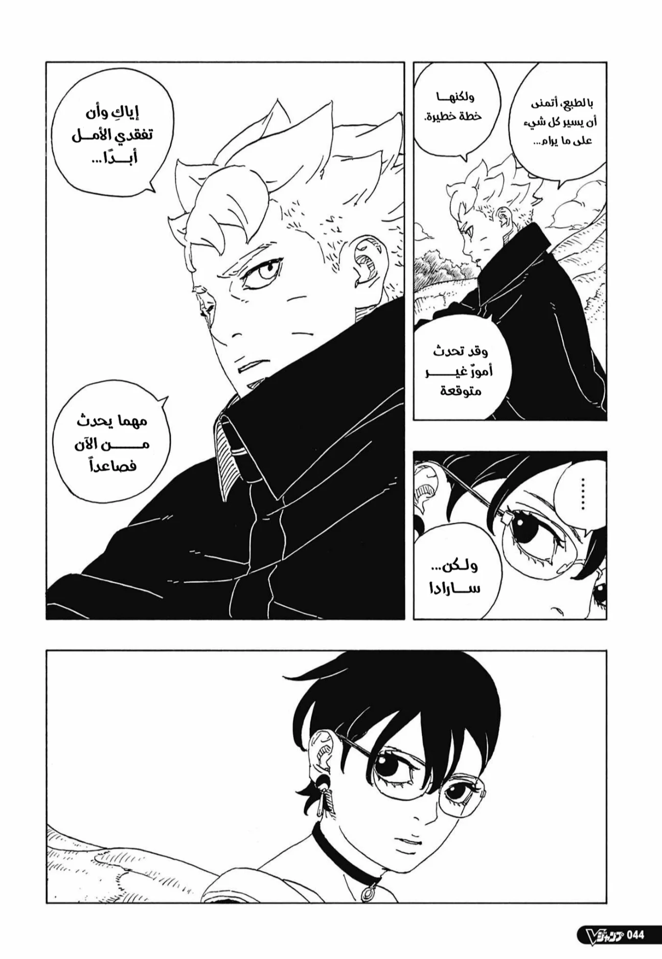 Read Boruto: Two Blue Vortex AR Manga Online