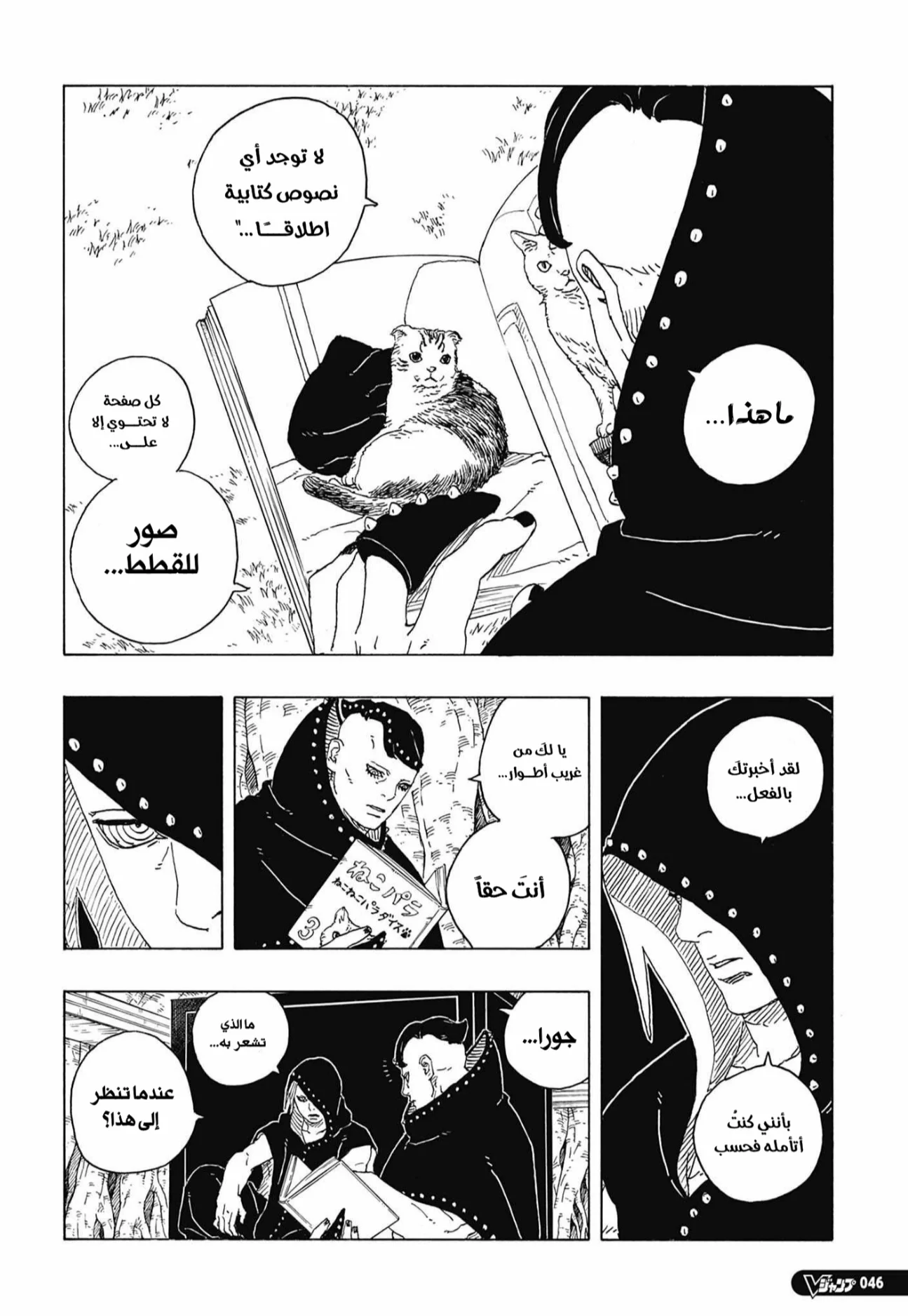 Read Boruto: Two Blue Vortex AR Manga Online