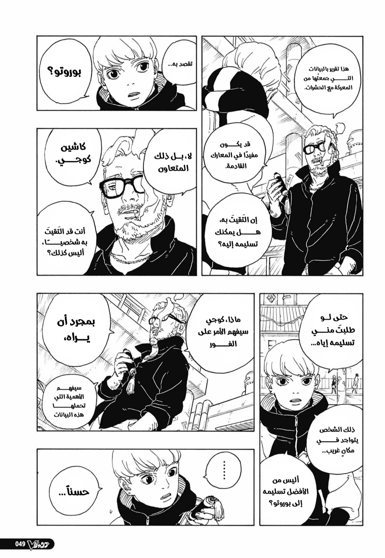 Read Boruto: Two Blue Vortex AR Manga Online