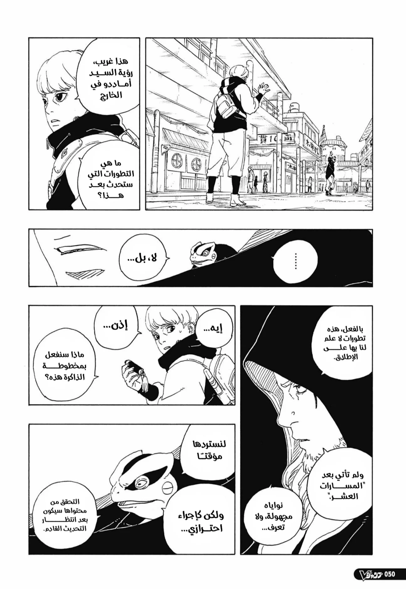 Read Boruto: Two Blue Vortex AR Manga Online