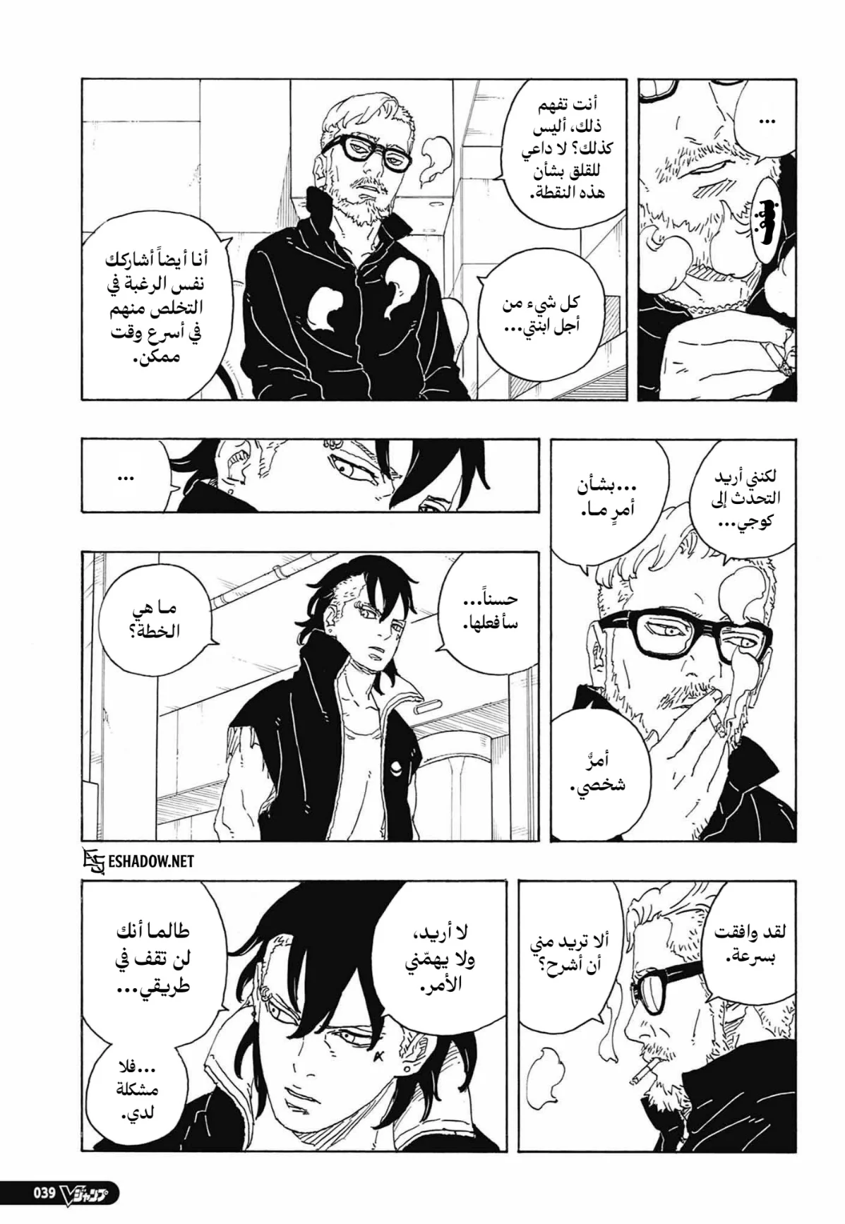 Read Boruto: Two Blue Vortex AR Manga Online