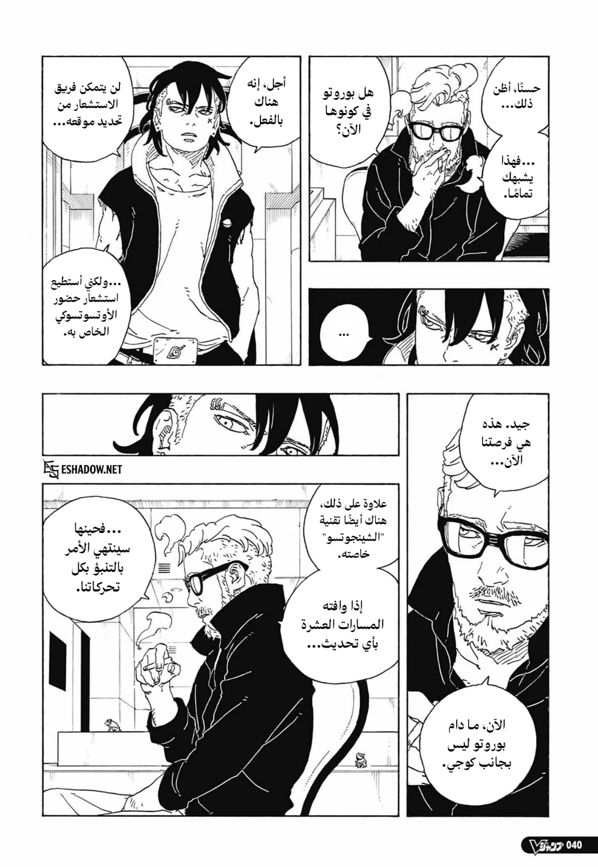 Read Boruto: Two Blue Vortex AR Manga Online