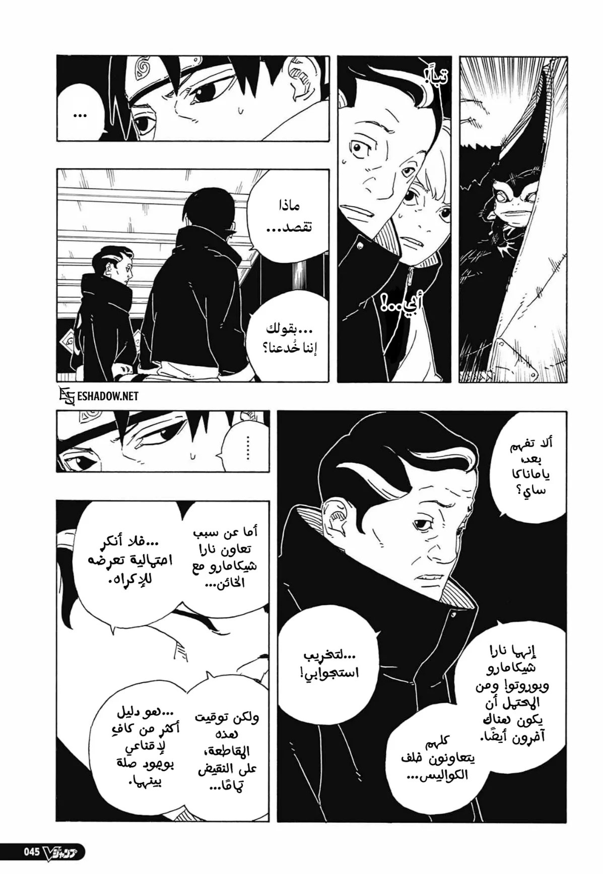 Read Boruto: Two Blue Vortex AR Manga Online