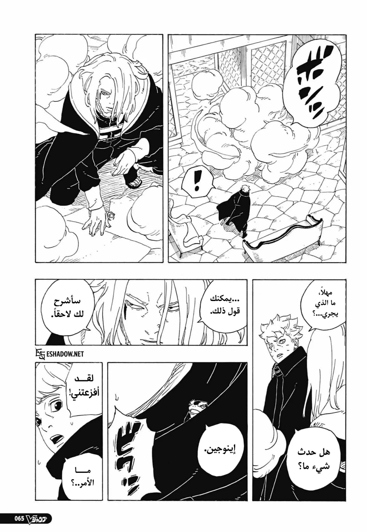 Read Boruto: Two Blue Vortex AR Manga Online