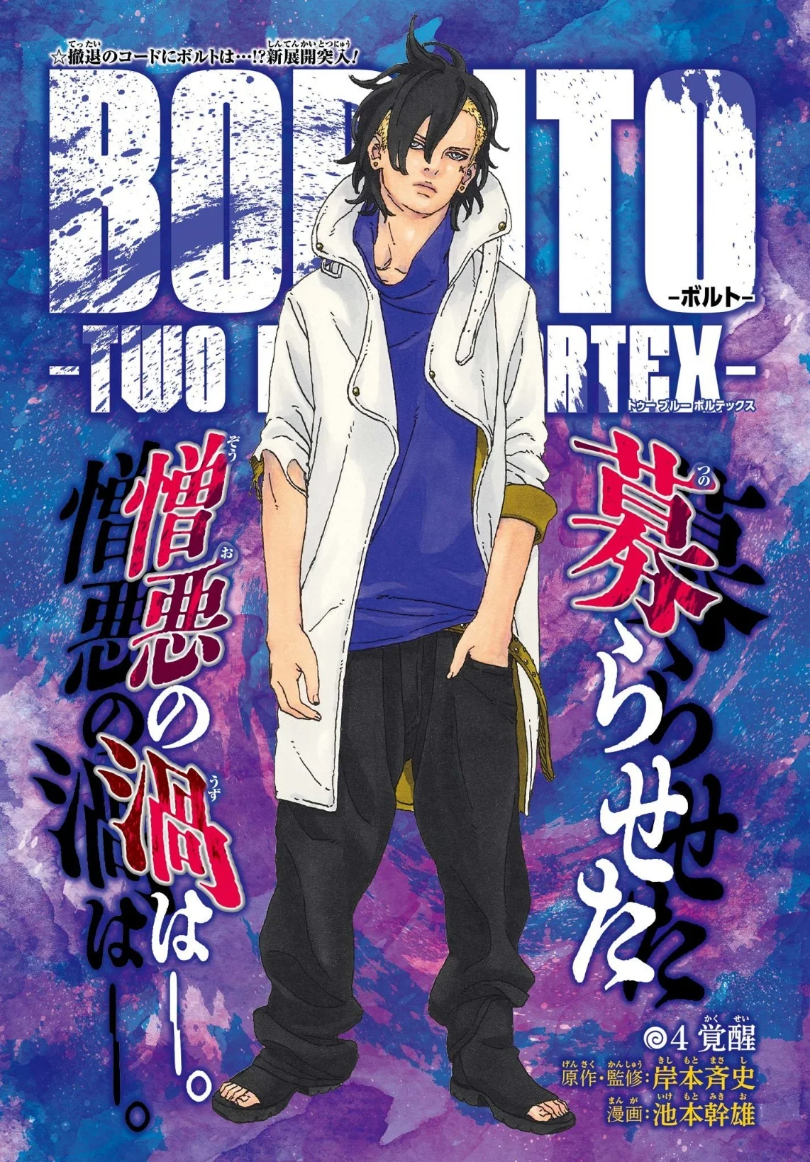 Read Boruto: Two Blue Vortex AR Manga Online