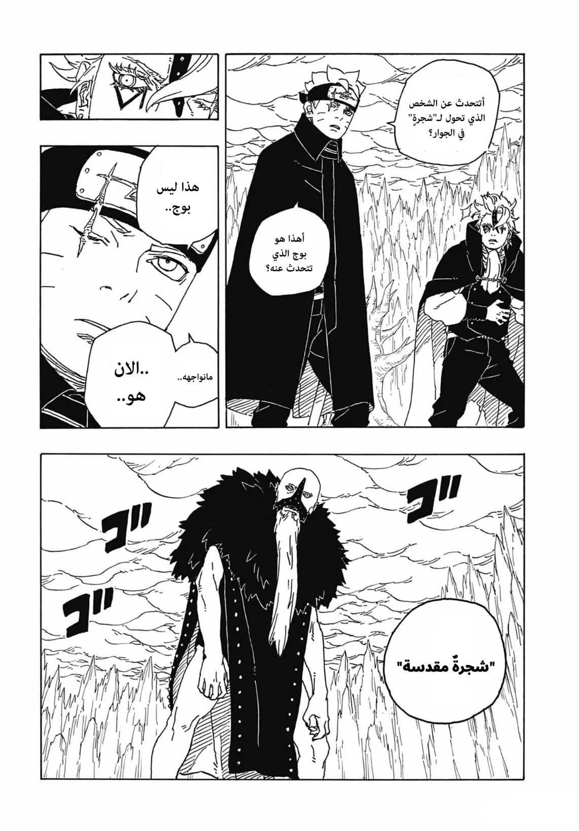 Read Boruto: Two Blue Vortex AR Manga Online