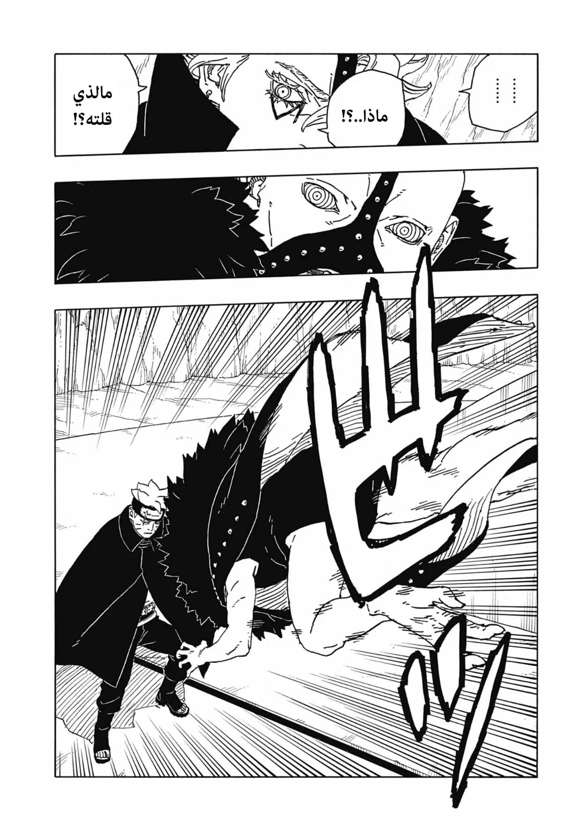 Read Boruto: Two Blue Vortex AR Manga Online