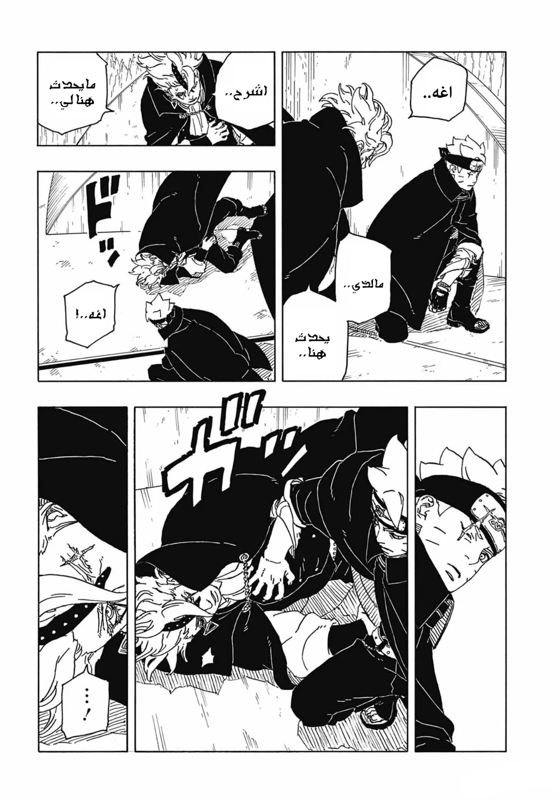 Read Boruto: Two Blue Vortex AR Manga Online