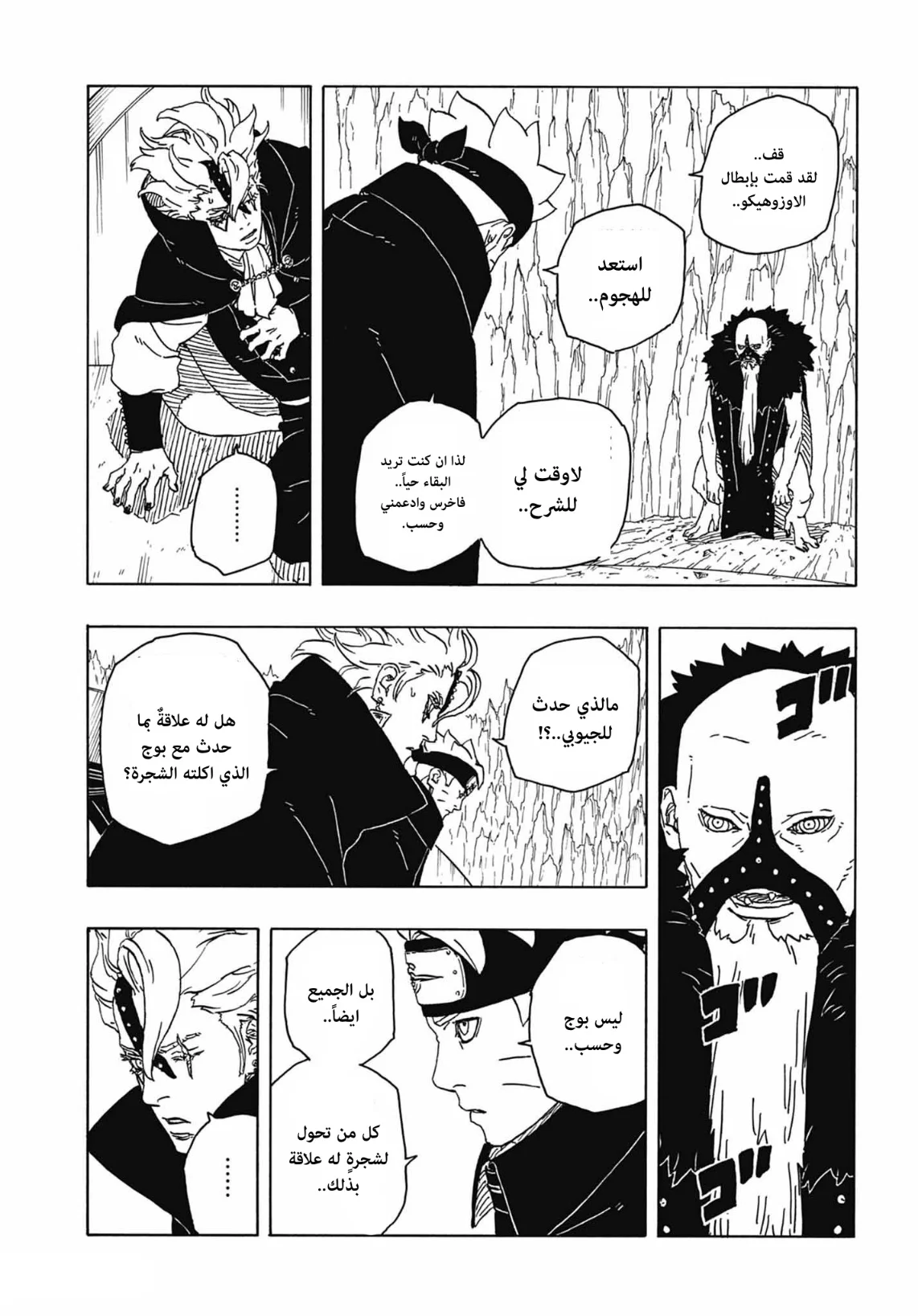 Read Boruto: Two Blue Vortex AR Manga Online