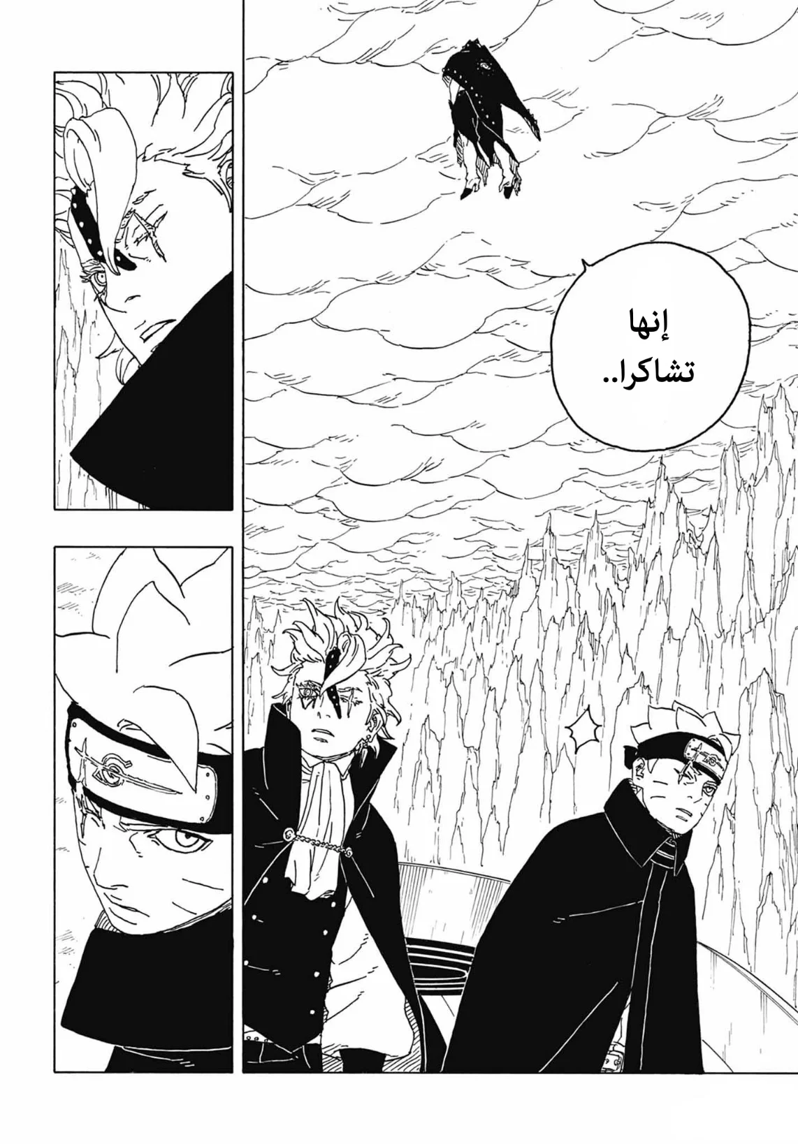 Read Boruto: Two Blue Vortex AR Manga Online