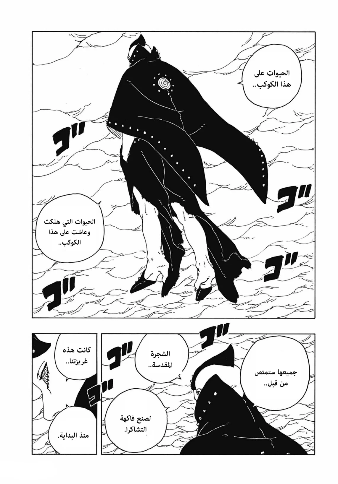 Read Boruto: Two Blue Vortex AR Manga Online