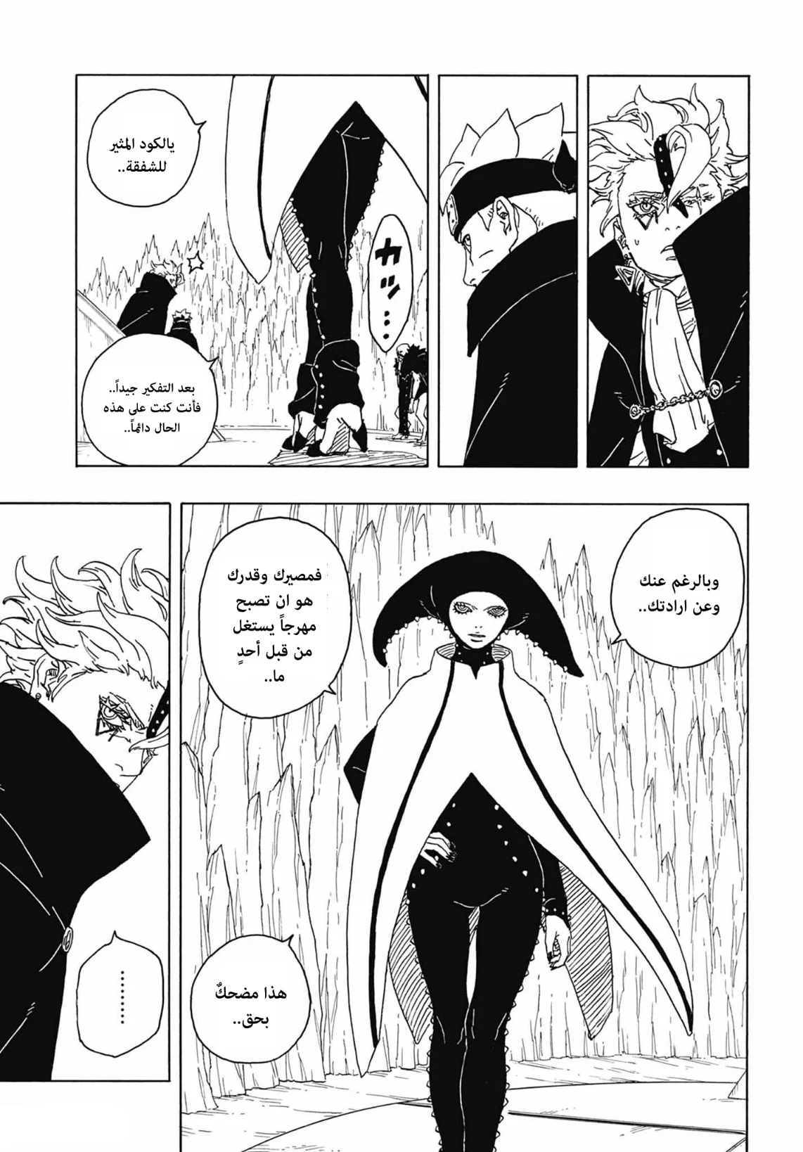 Read Boruto: Two Blue Vortex AR Manga Online