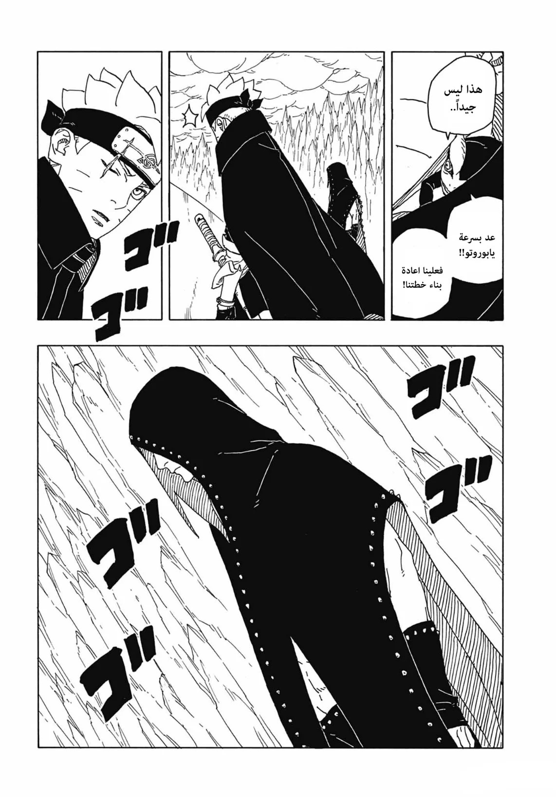 Read Boruto: Two Blue Vortex AR Manga Online