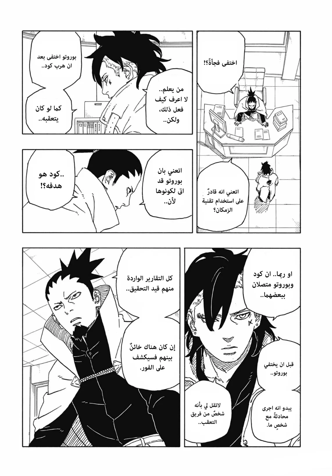 Read Boruto: Two Blue Vortex AR Manga Online