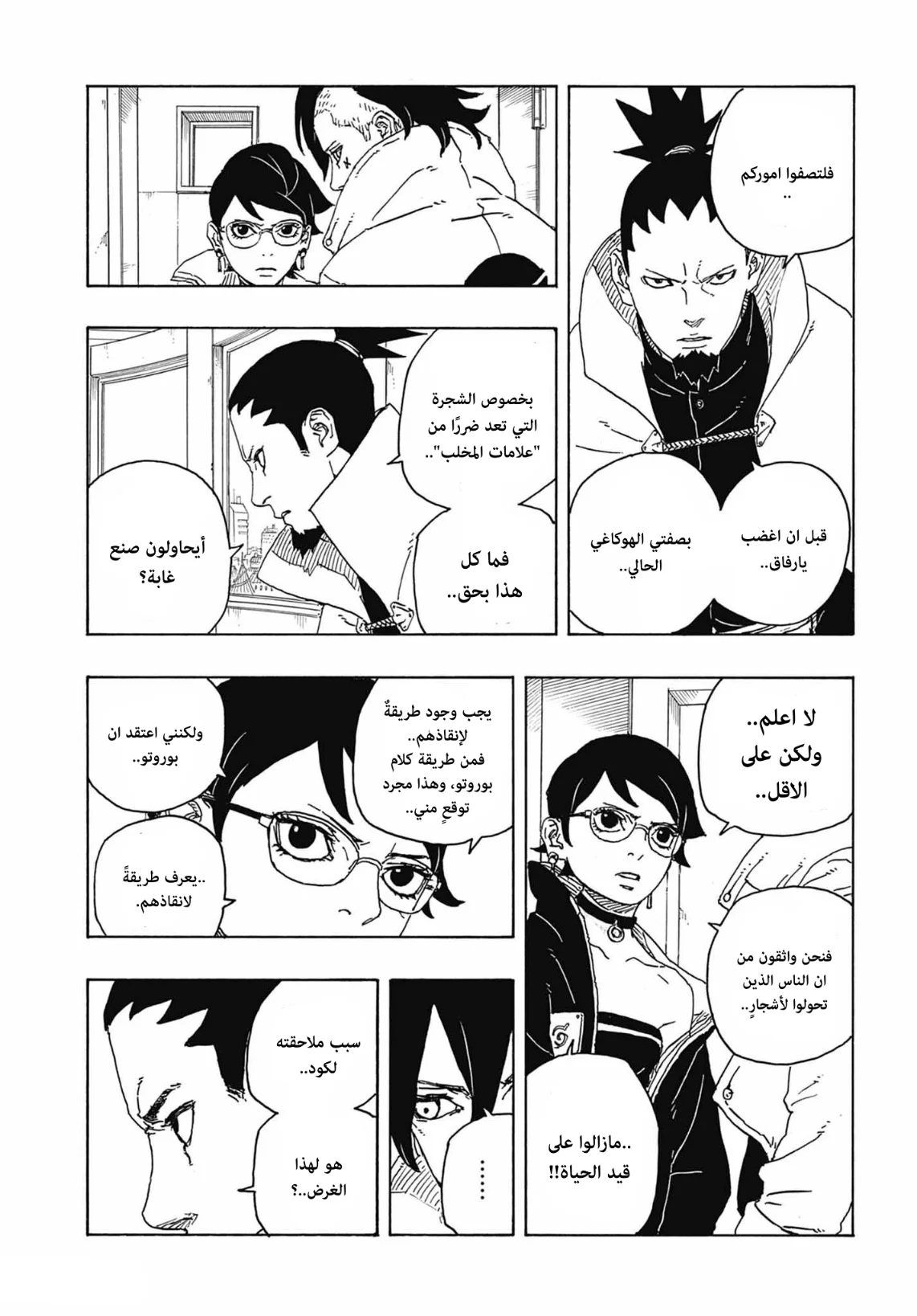 Read Boruto: Two Blue Vortex AR Manga Online