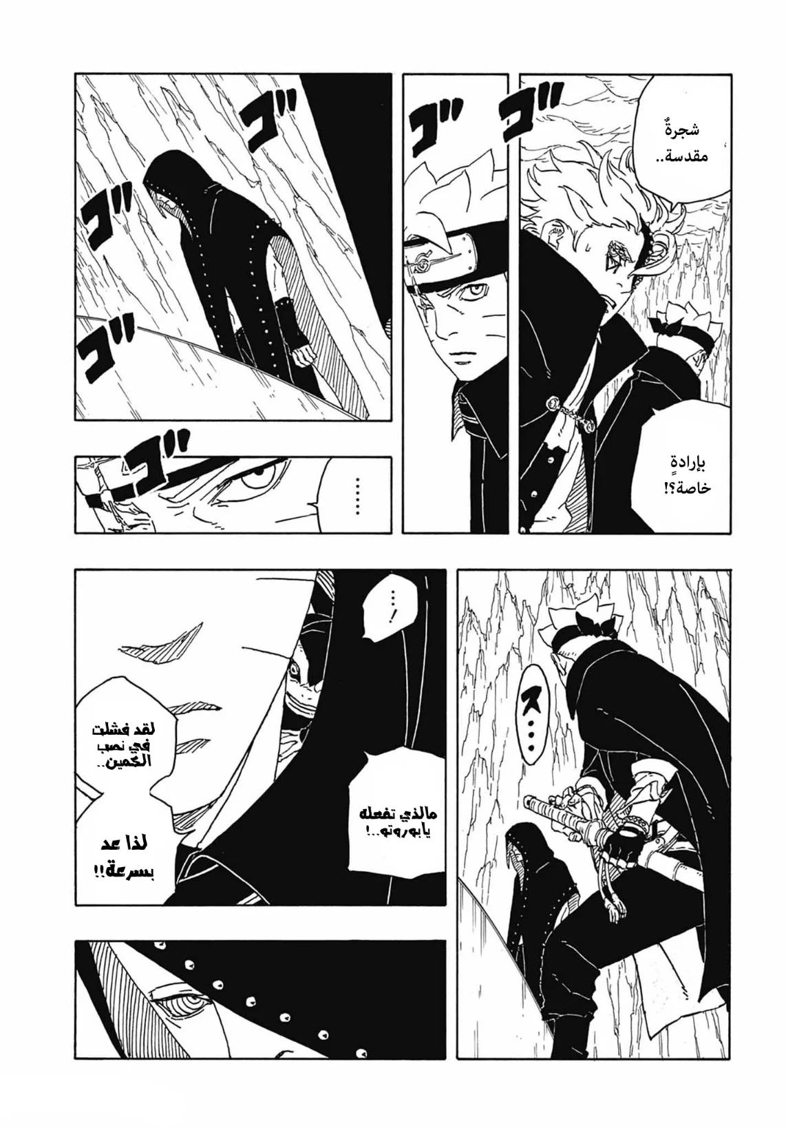 Read Boruto: Two Blue Vortex AR Manga Online