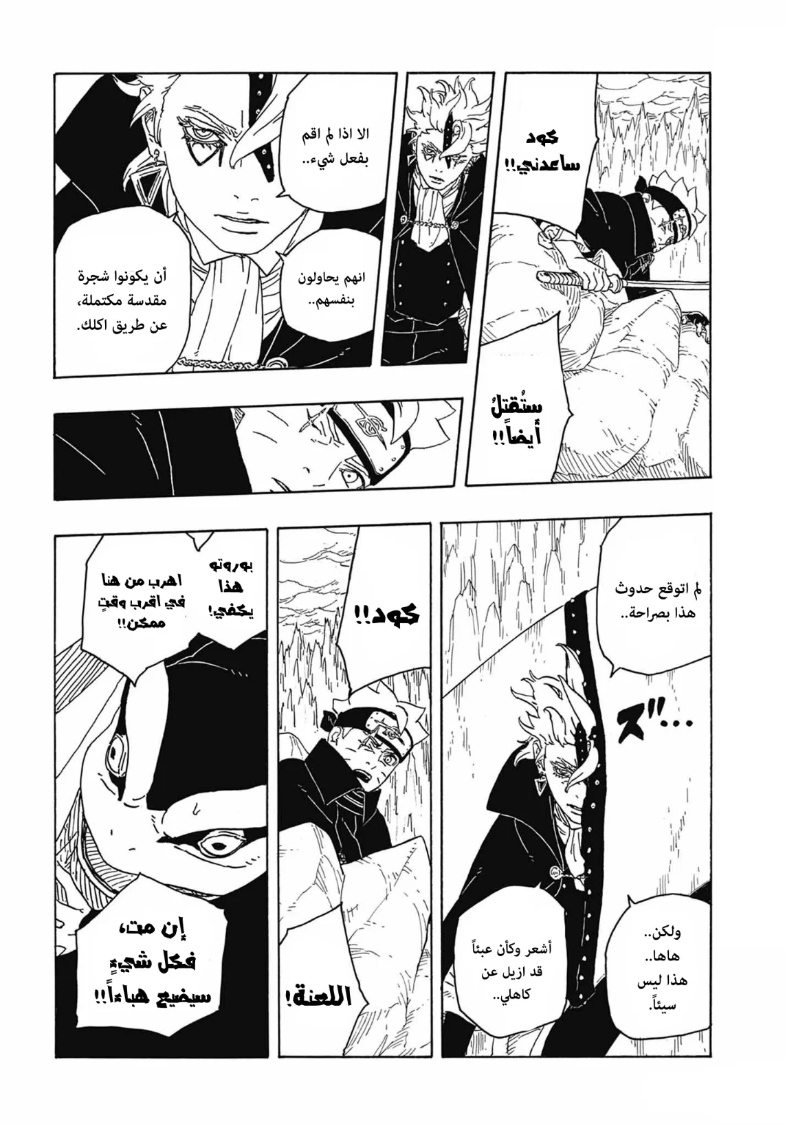 Read Boruto: Two Blue Vortex AR Manga Online