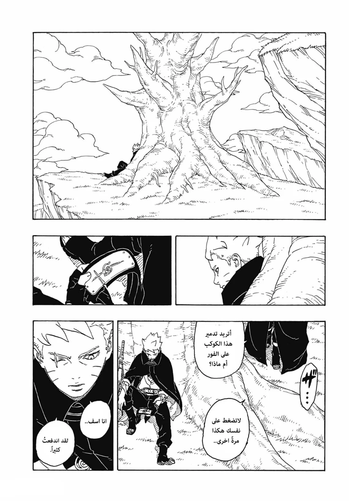Read Boruto: Two Blue Vortex AR Manga Online