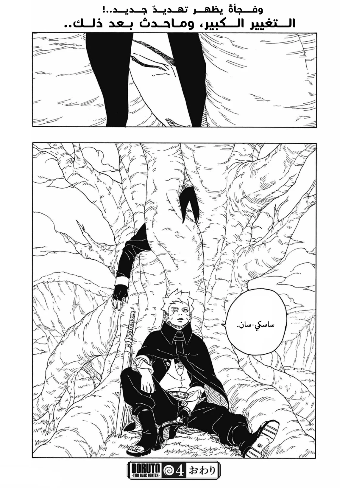 Read Boruto: Two Blue Vortex AR Manga Online
