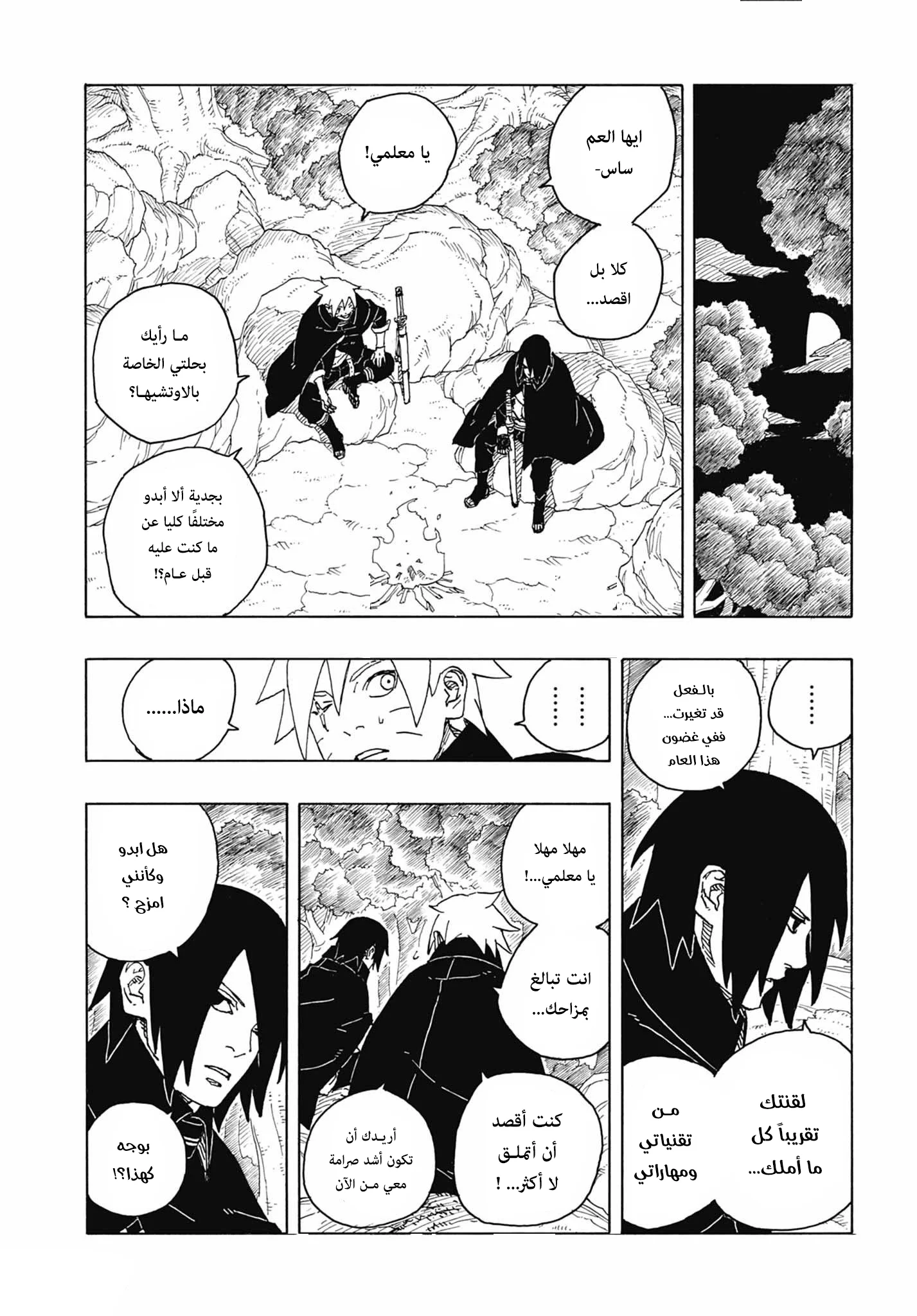 Read Boruto: Two Blue Vortex AR Manga Online