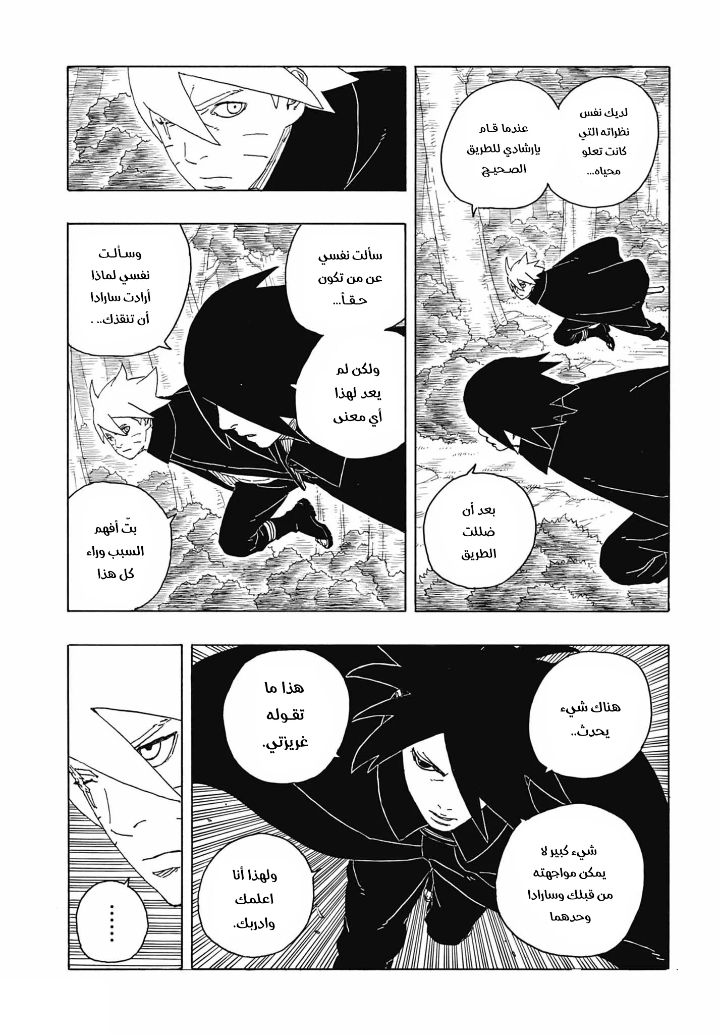 Read Boruto: Two Blue Vortex AR Manga Online