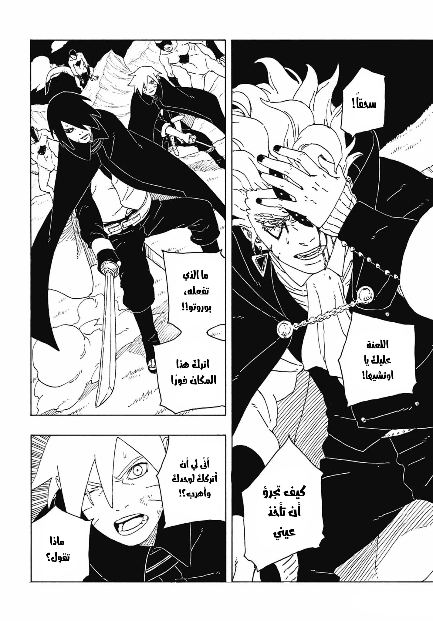 Read Boruto: Two Blue Vortex AR Manga Online