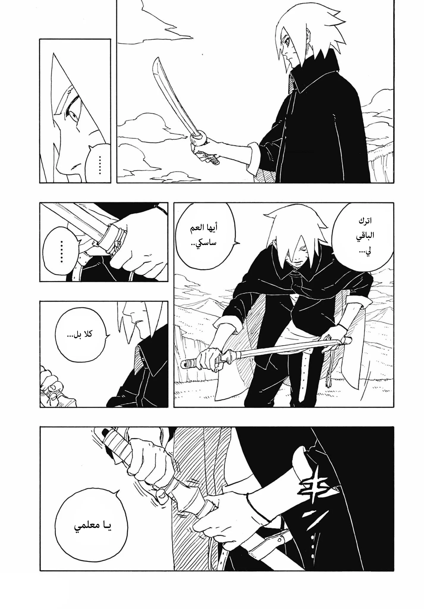 Read Boruto: Two Blue Vortex AR Manga Online