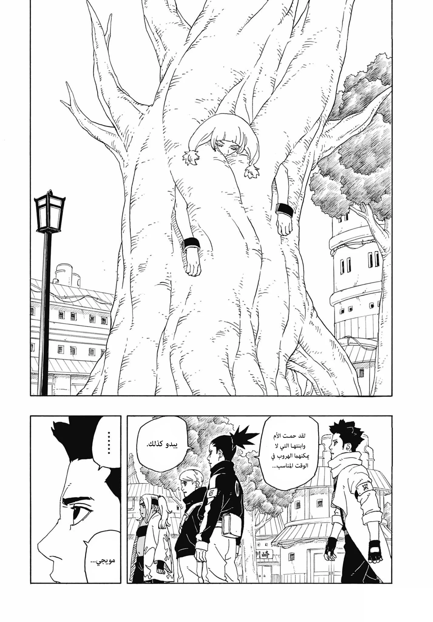 Read Boruto: Two Blue Vortex AR Manga Online
