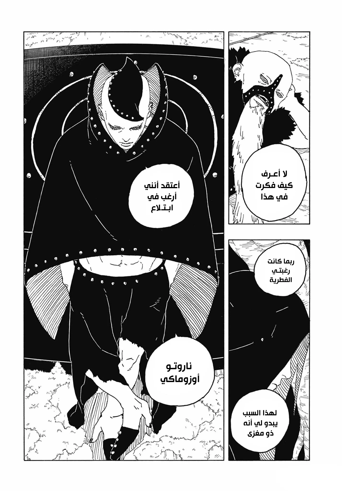 Read Boruto: Two Blue Vortex AR Manga Online