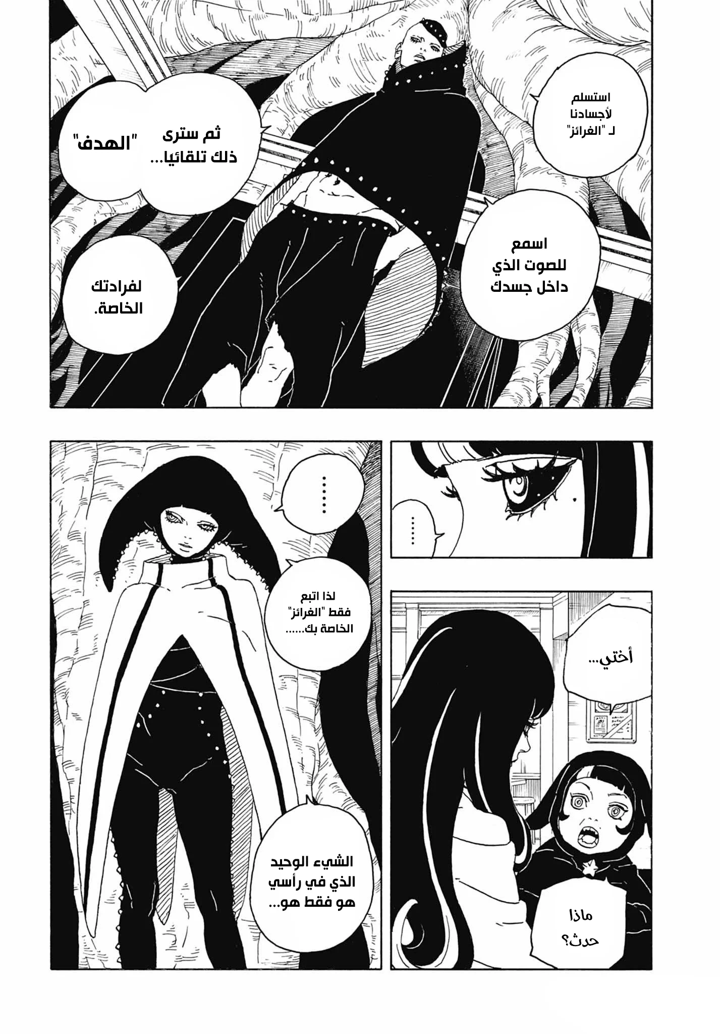 Read Boruto: Two Blue Vortex AR Manga Online