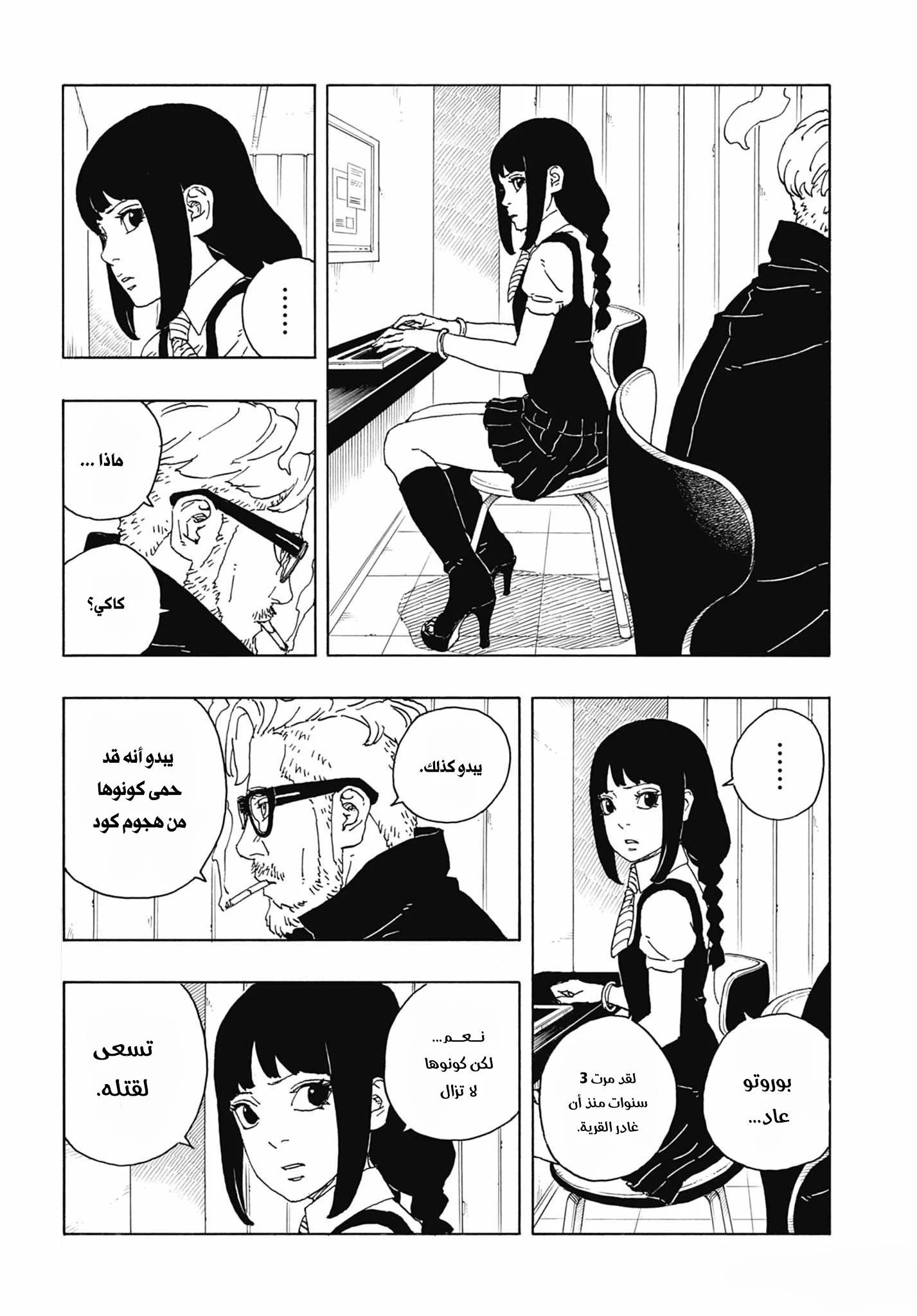 Read Boruto: Two Blue Vortex AR Manga Online