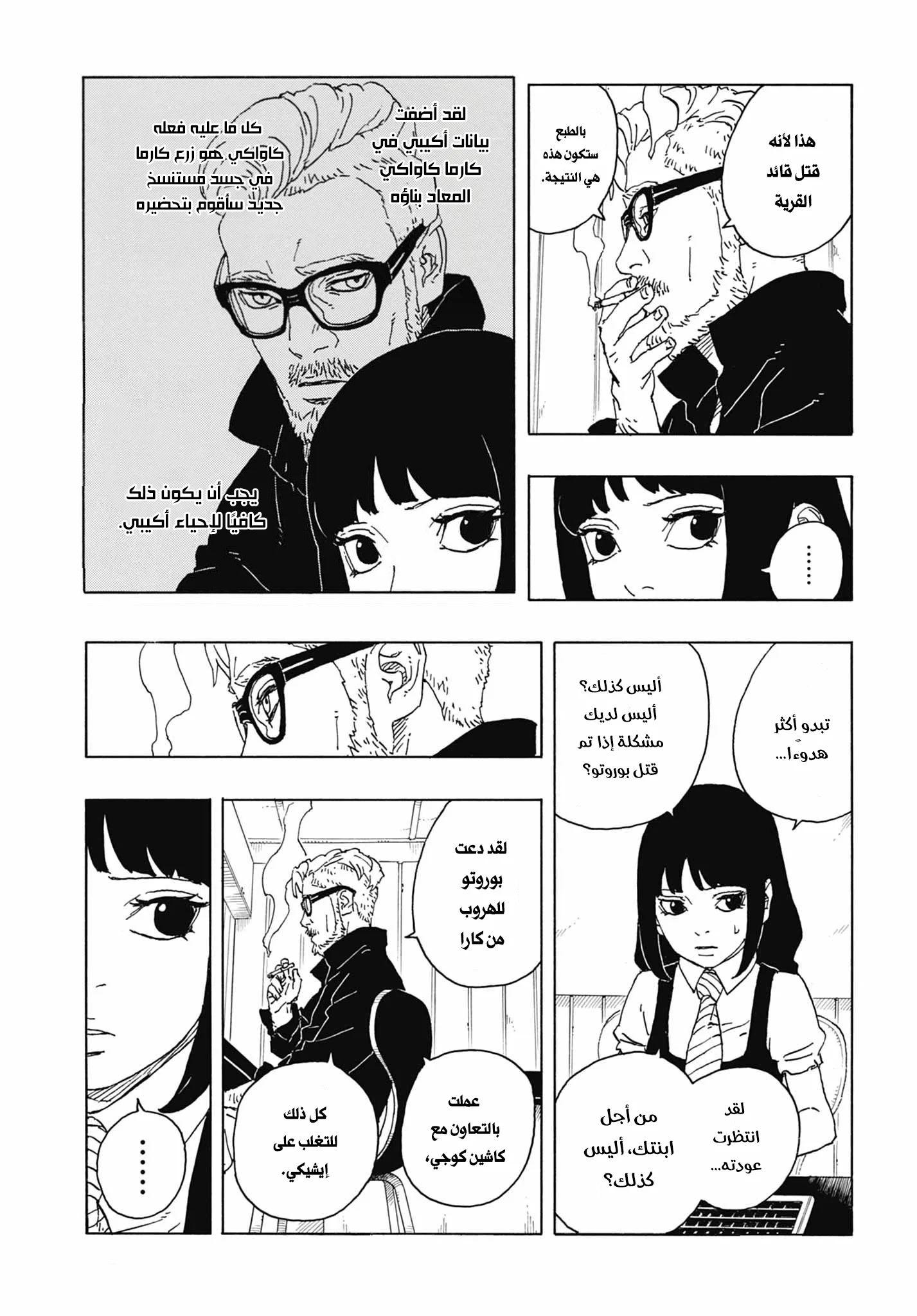 Read Boruto: Two Blue Vortex AR Manga Online