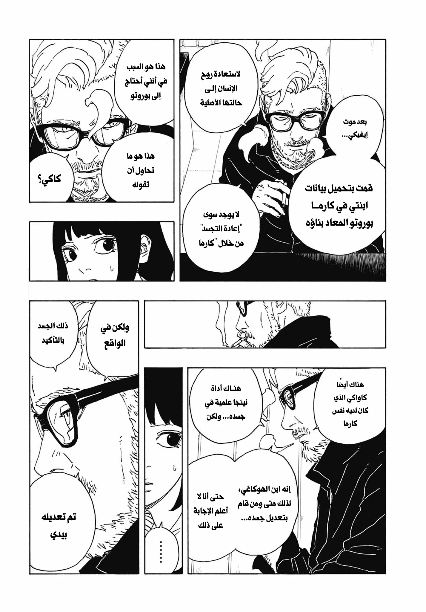 Read Boruto: Two Blue Vortex AR Manga Online