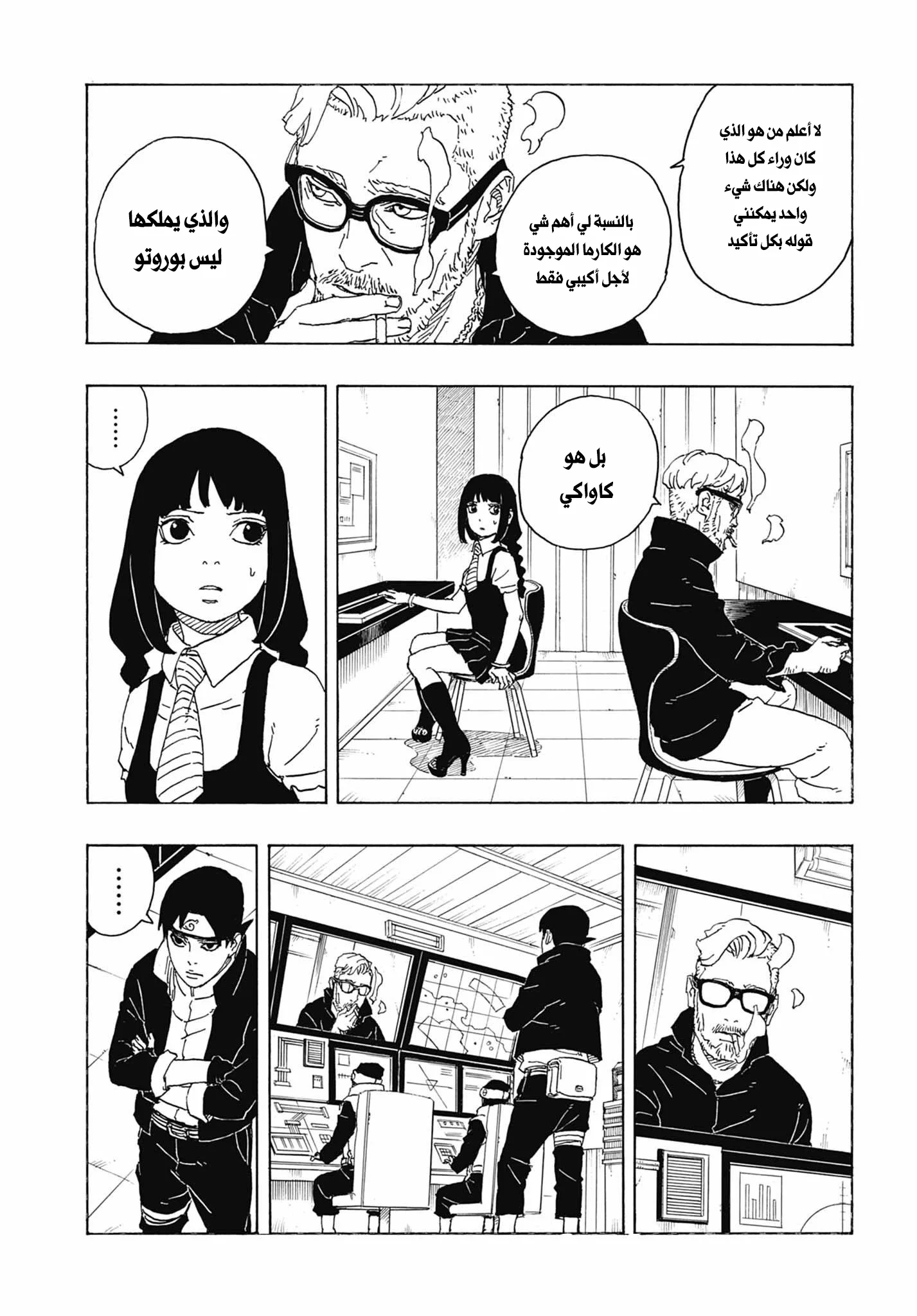 Read Boruto: Two Blue Vortex AR Manga Online