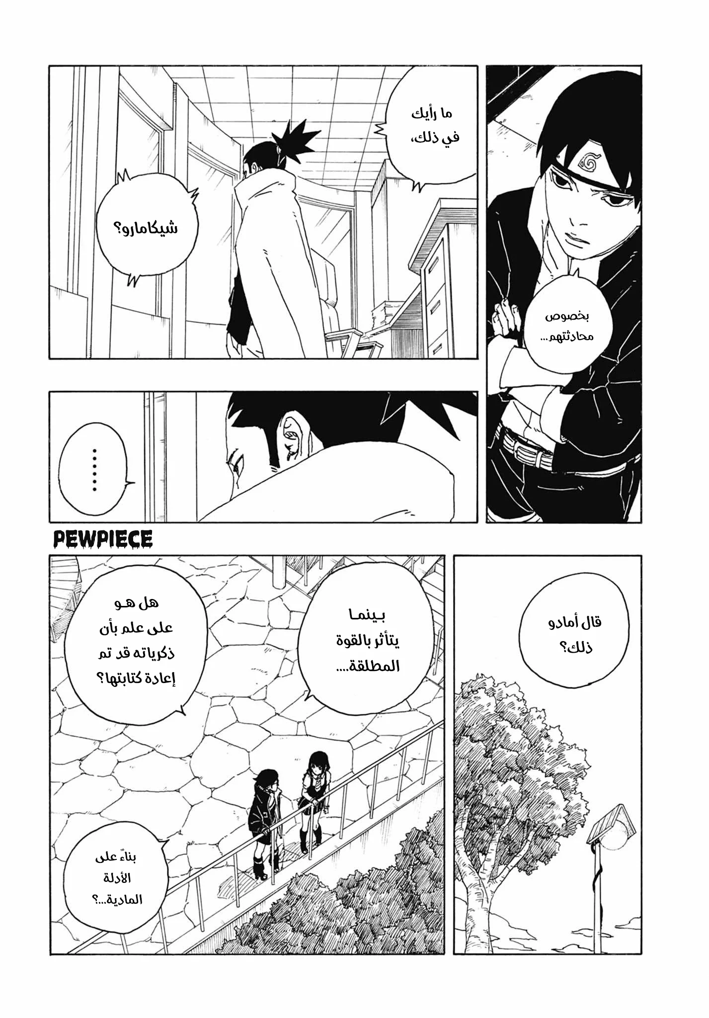 Read Boruto: Two Blue Vortex AR Manga Online