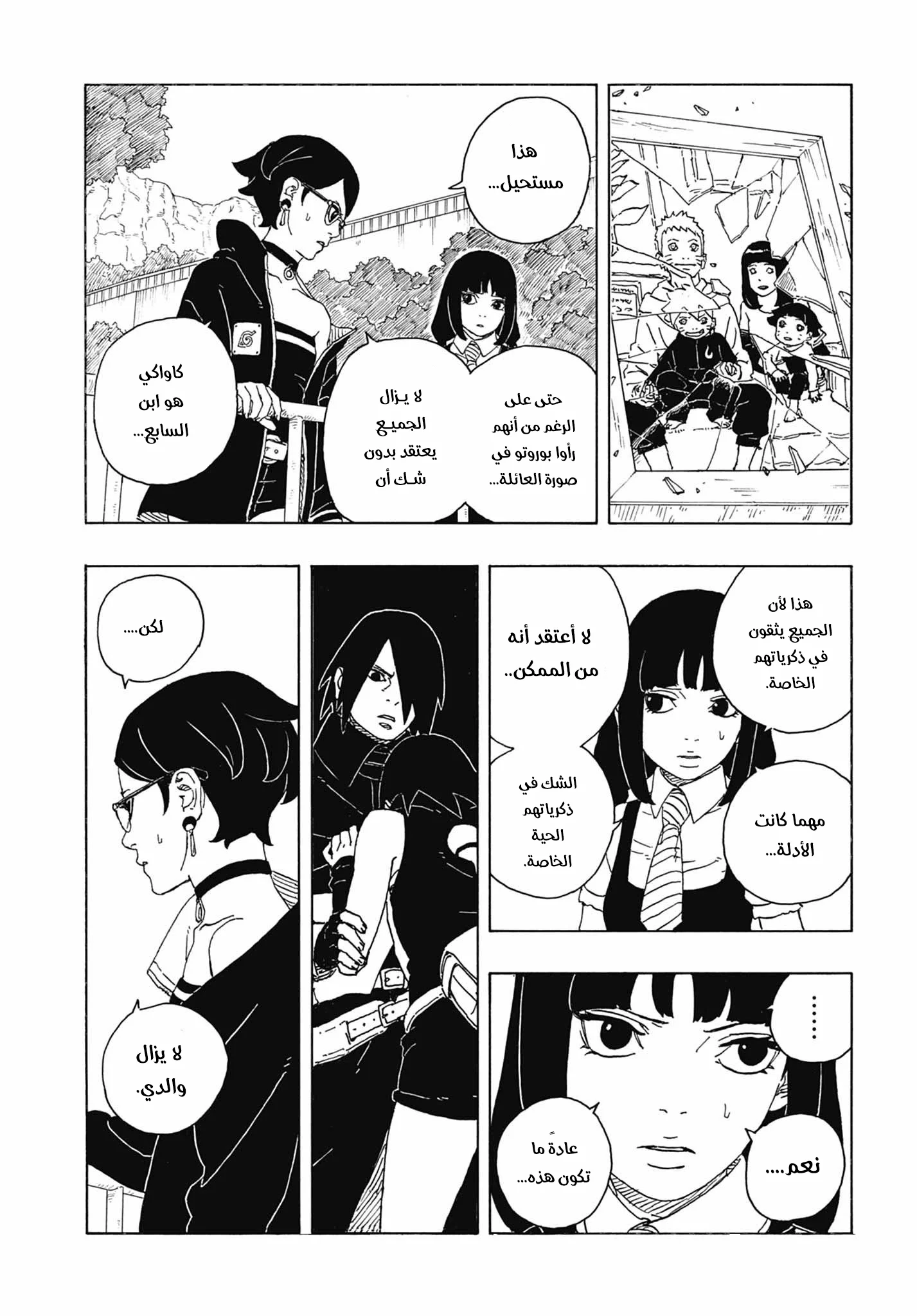 Read Boruto: Two Blue Vortex AR Manga Online